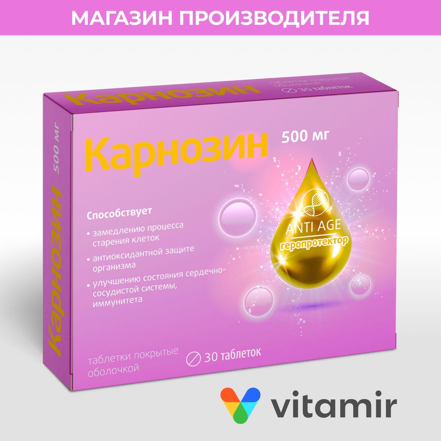 Карнозин VITAMIR антиоксидант для иммунитета и замедления процесса старения, таблетки №30