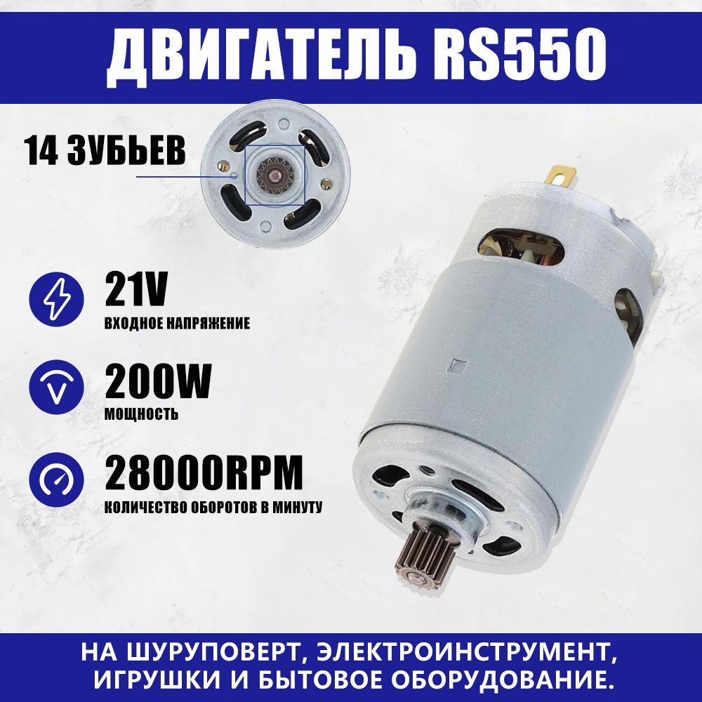 RS550 Двигатель постоянного тока 21V /мин 8,2 мм 14 зубьев подходит для беспроводной мини-пилы диаметром 4/6 дюйма/Аксессуары для беспроводной мини-пилы