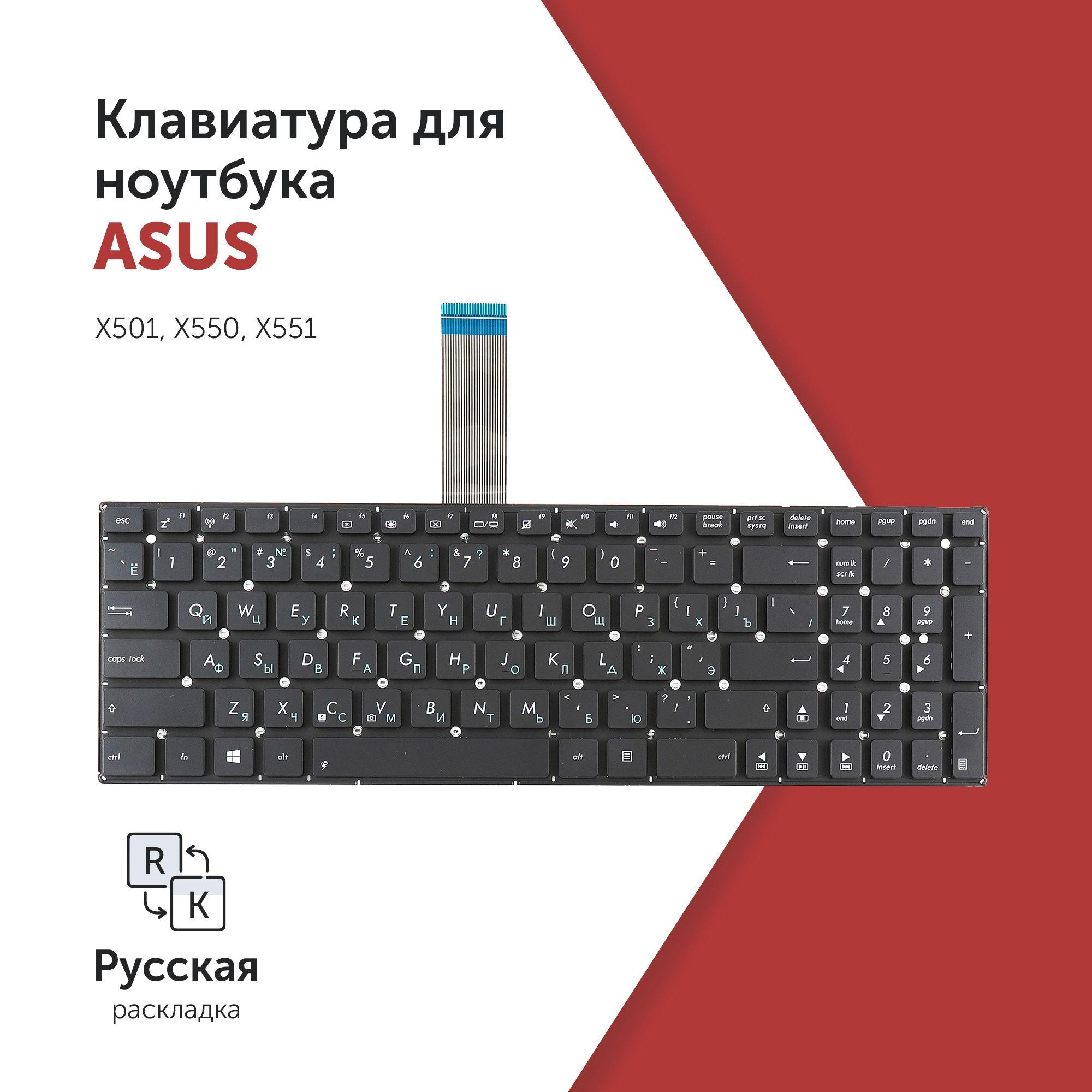 Клавиатура для ноутбука Asus X501, X550, X551 черная, без рамки