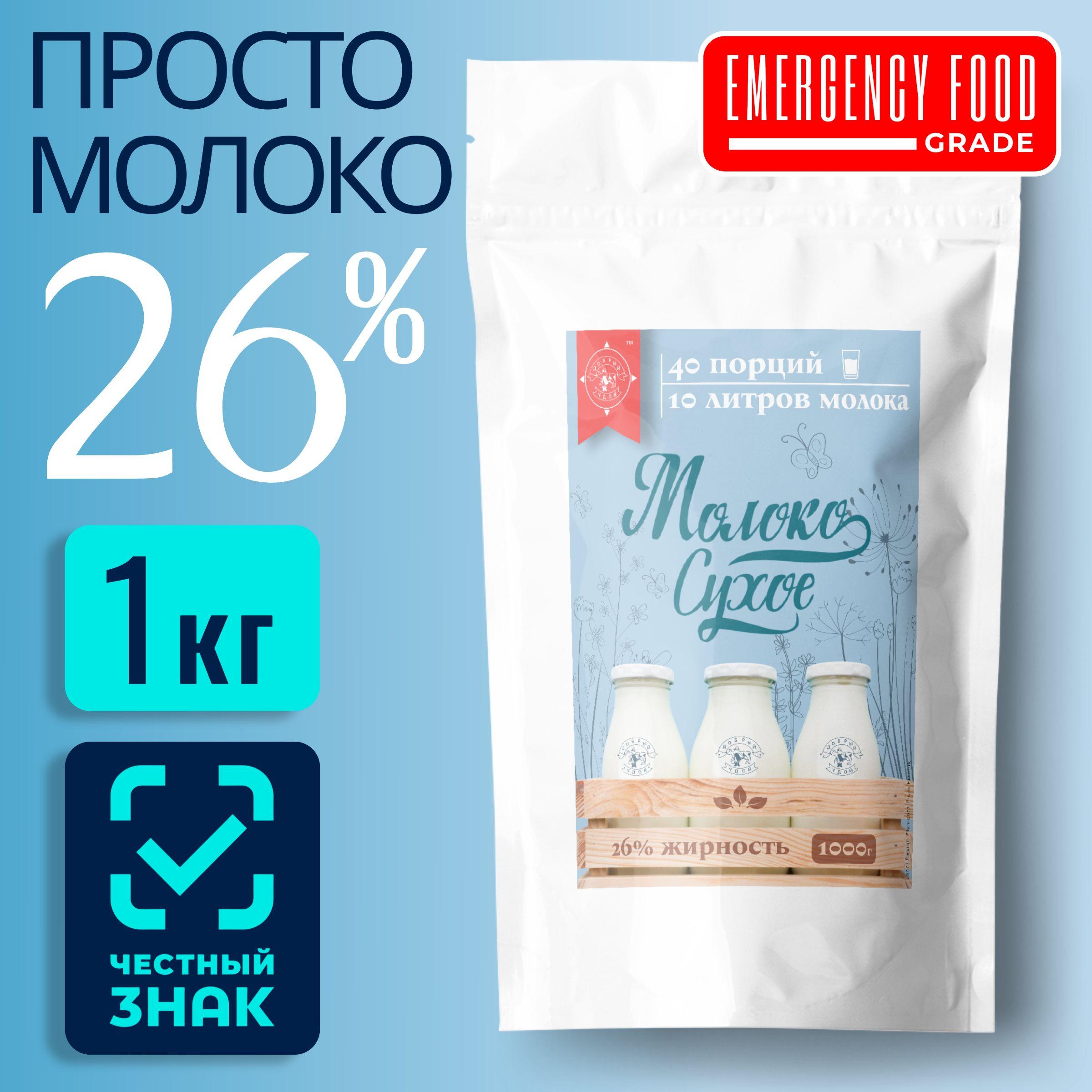 Сухое молоко, жирность 26%, 1 кг дойпак