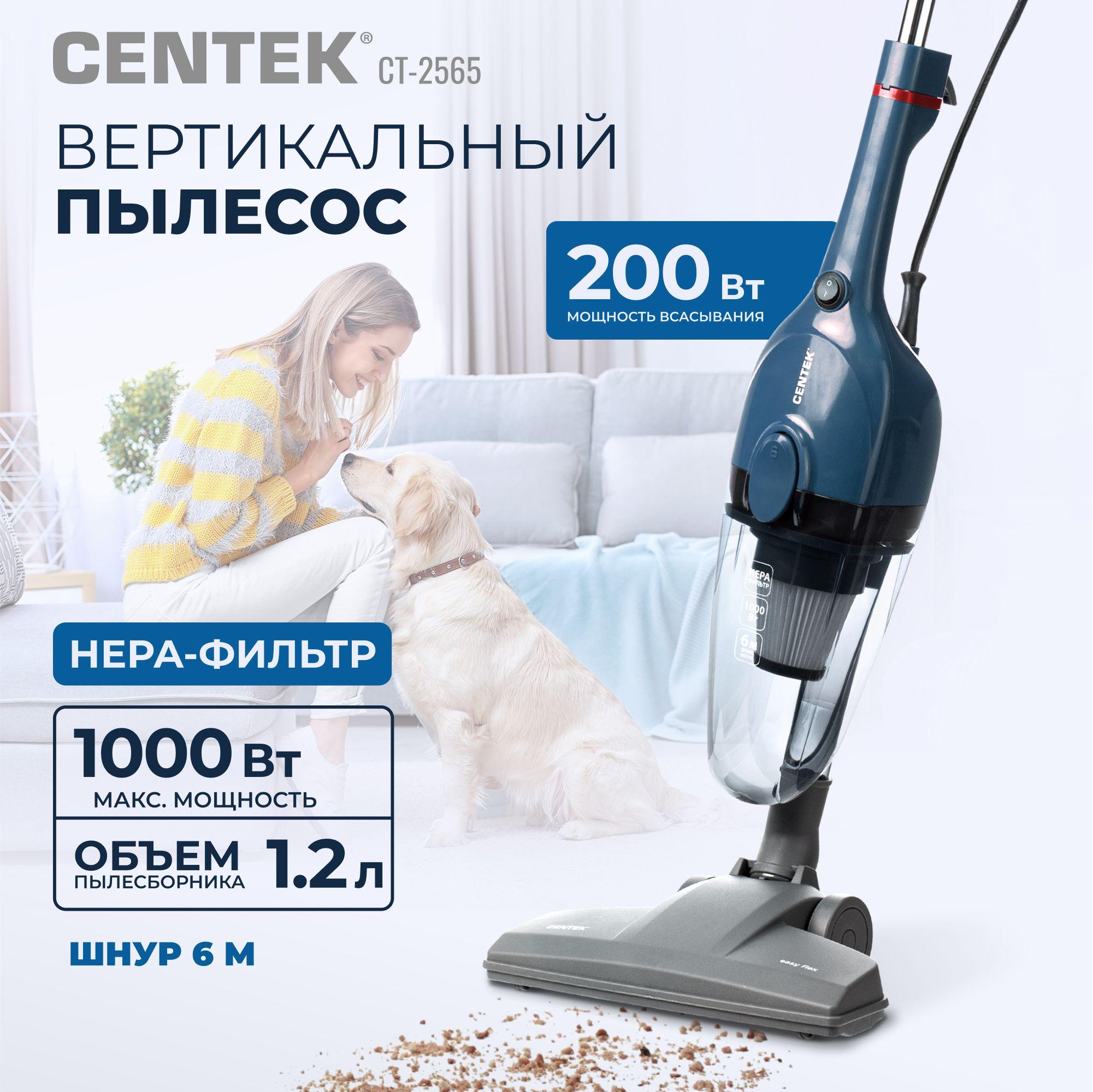 Пылесос вертикальный Centek CT-2565