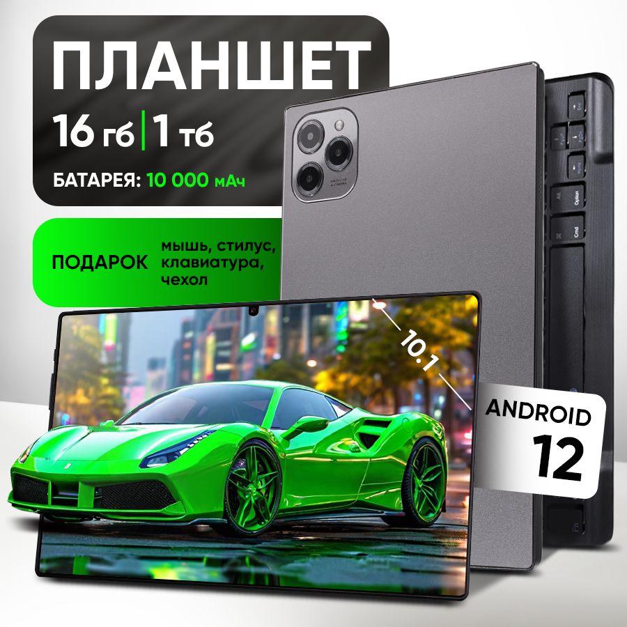 Планшет андроид с клавиатурой. 10,1" 16 Gb/1 TB.