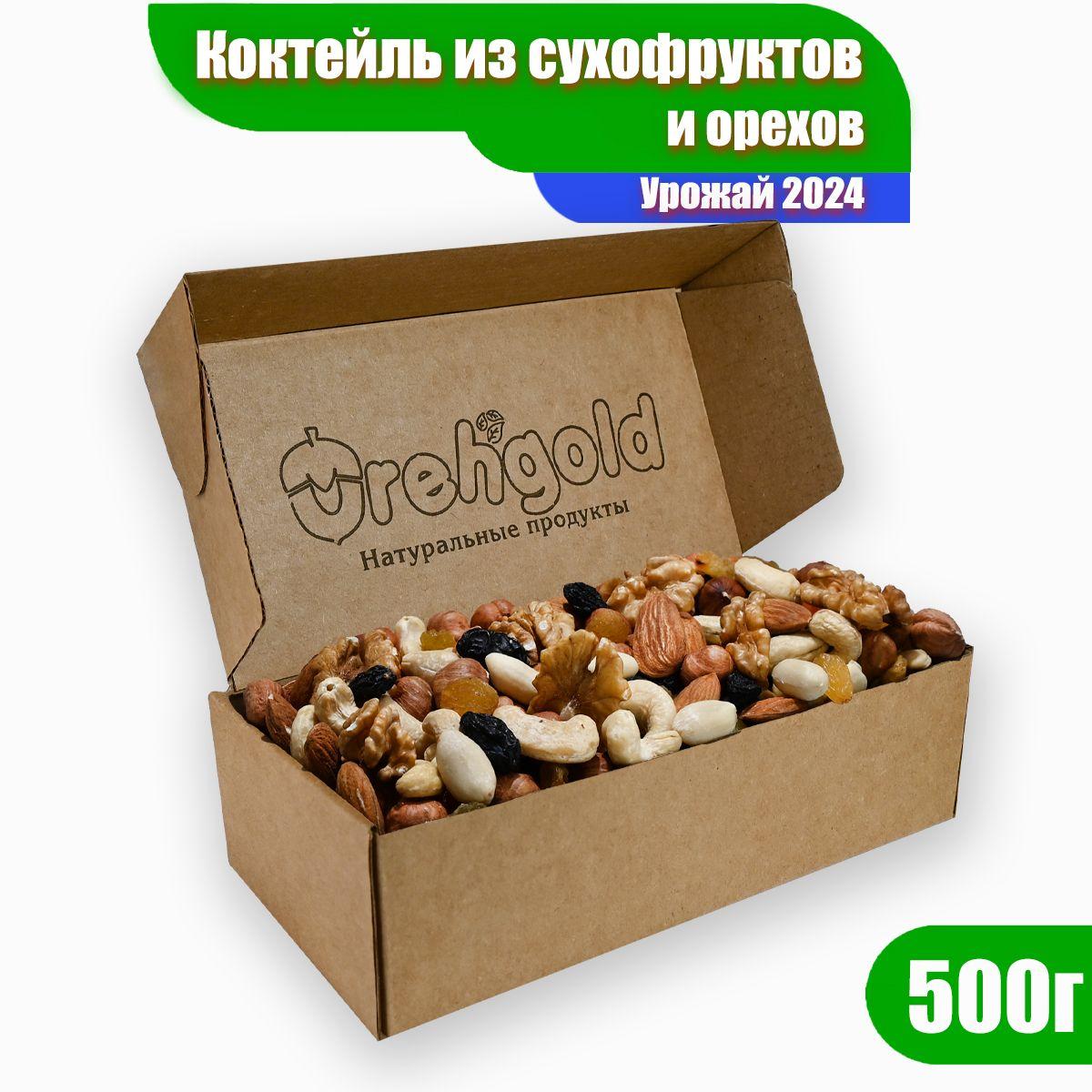 Ореховая смесь, ассорти сырых орехов 500г (изюм,кешью, фундук, миндаль, грецкий), Orehgold