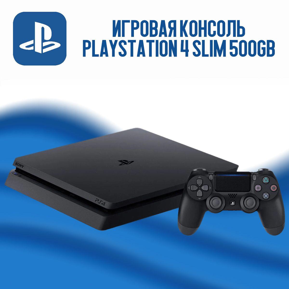 Игровая приставка Playstation 4 Slim 500Gb (CUH-22xx)