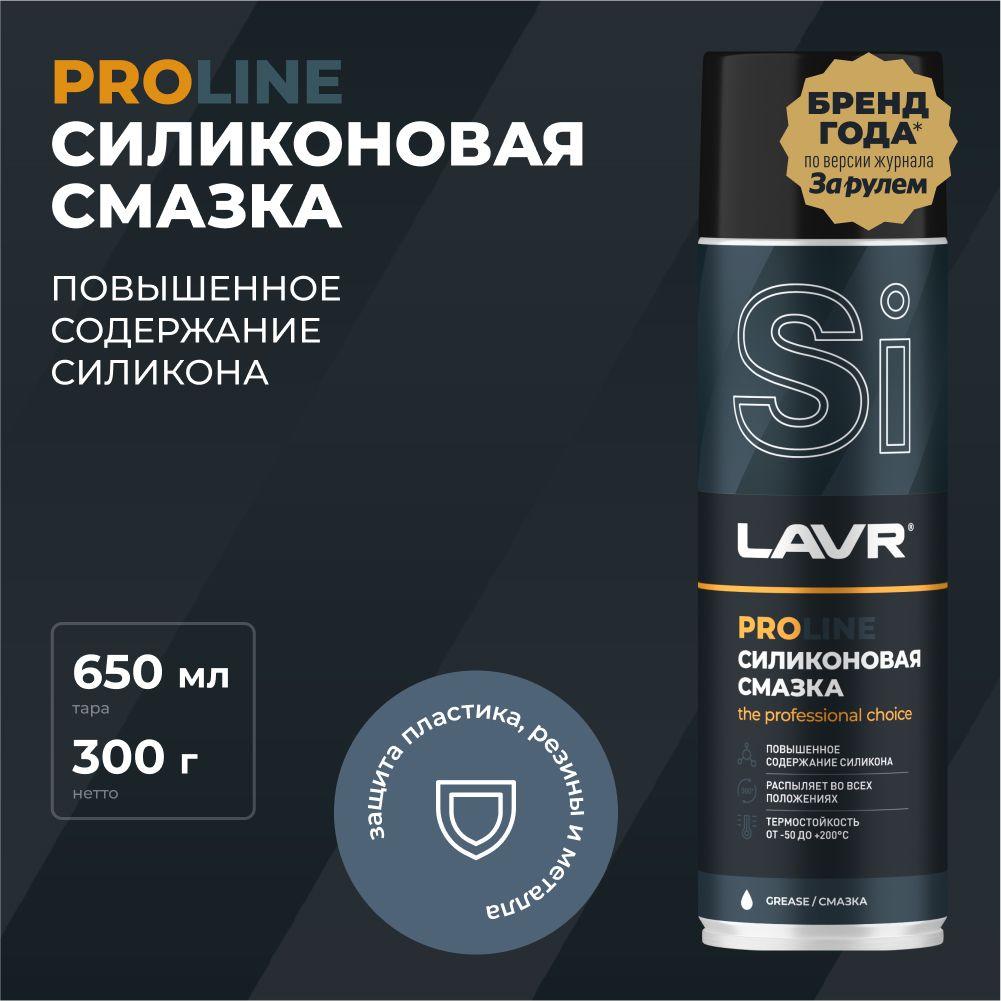 Смазка силиконовая для автомобиля от скрипа и заеданий LAVR PRO LINE, 650 мл / Ln3501