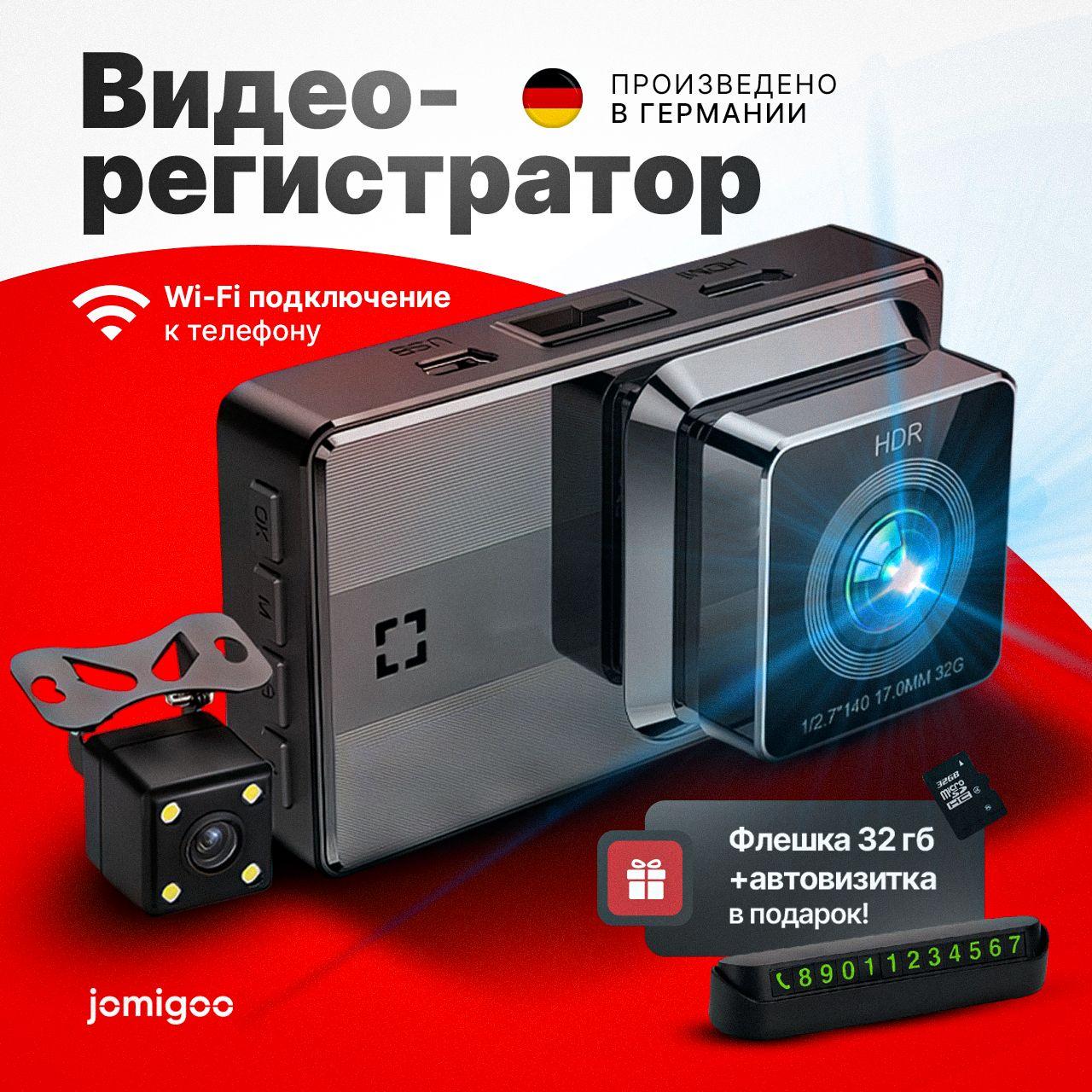 Jomigoo | Видеорегистратор автомобильный Jomigoo MLS - 100. Высокое качество записи 2304x1296 FullHD с CPL-антибликовым фильтром, WiFi-модулем, датчиком удара, датчиком усталости водителя и камерой заднего вида