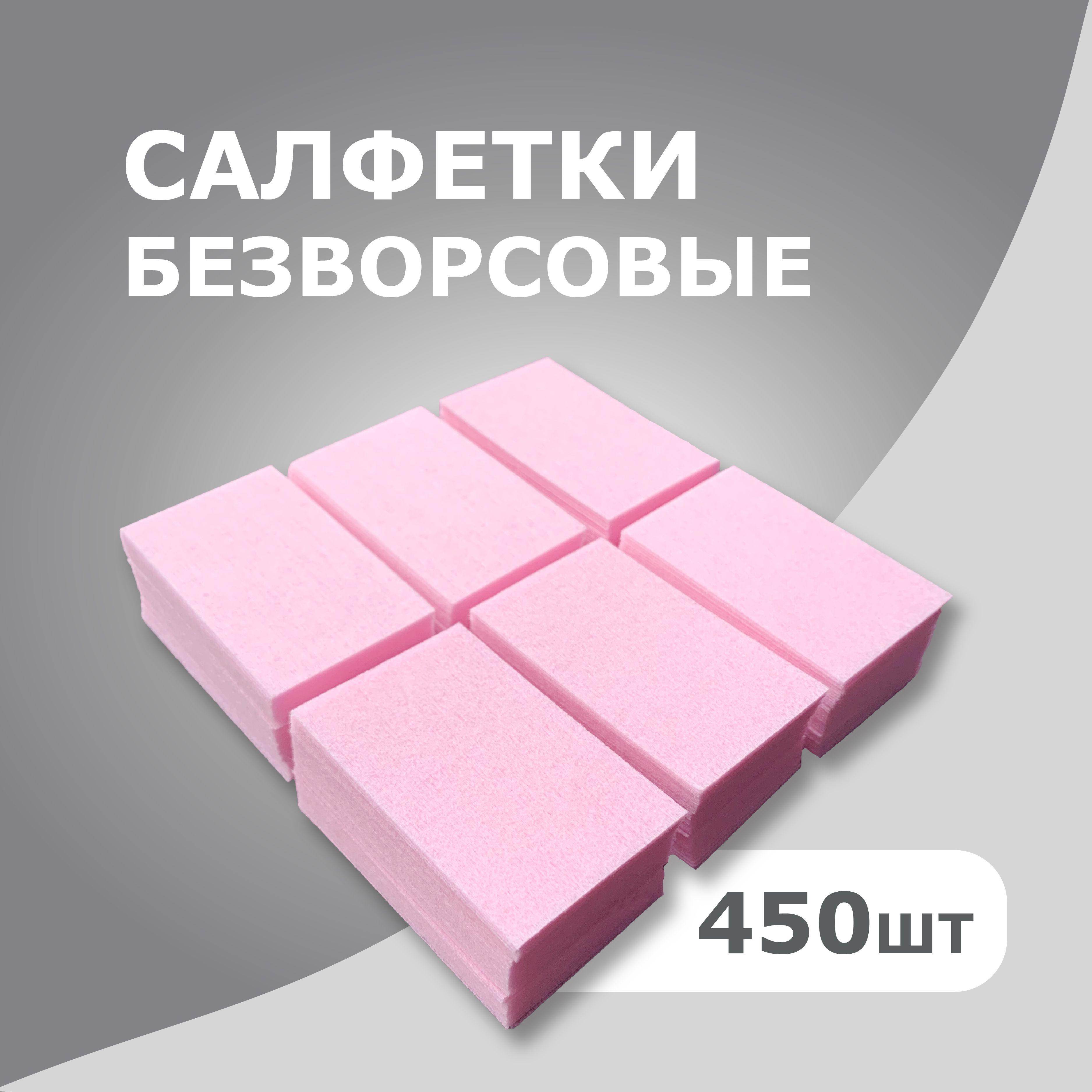 Салфетки для маникюра, безворсовые, твердые, 450 шт