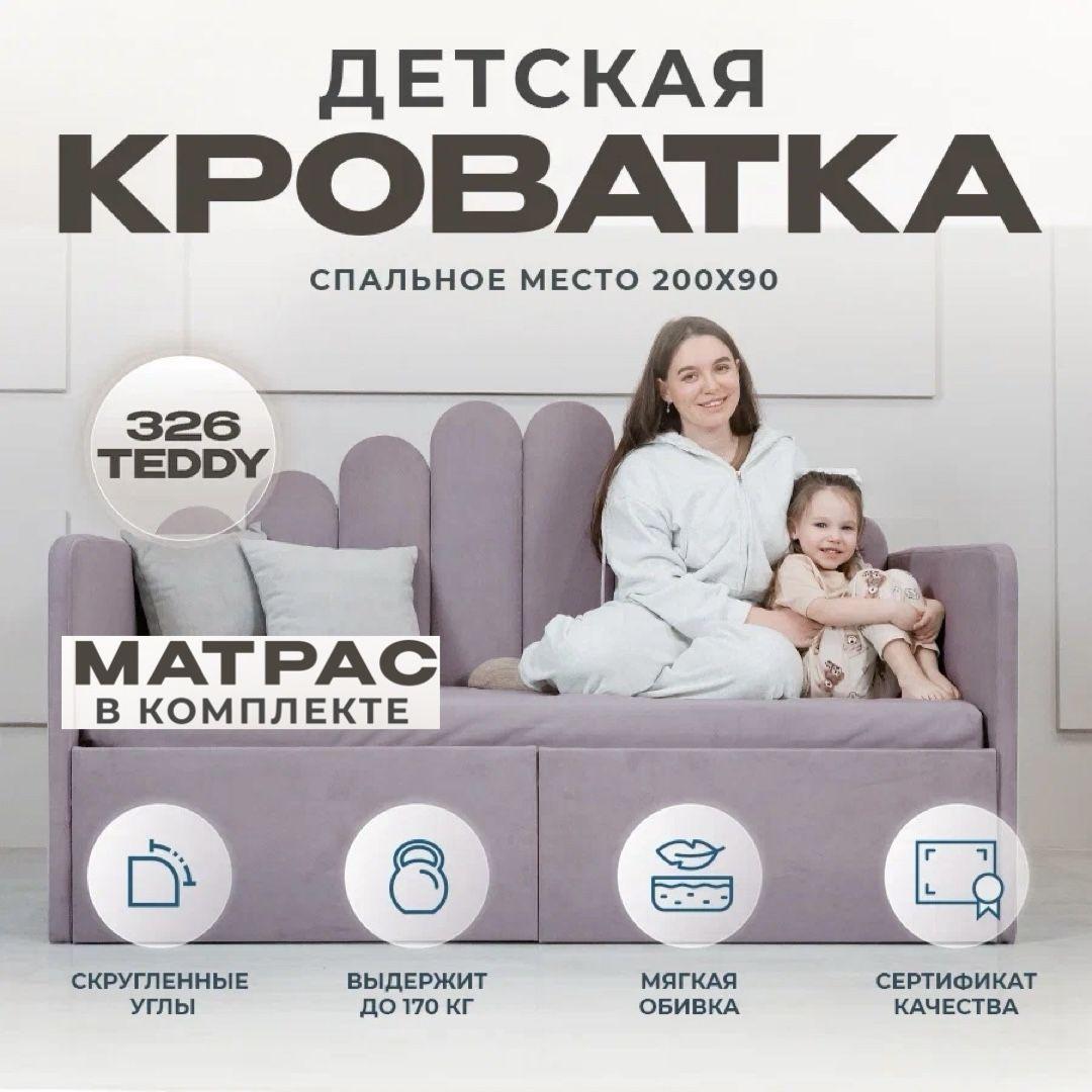 Детская кровать с матрасом 200 90 см лиловый с ящиком, кровать детская от 3х лет, 2 изголовья, с Матрасом, сплошное основание