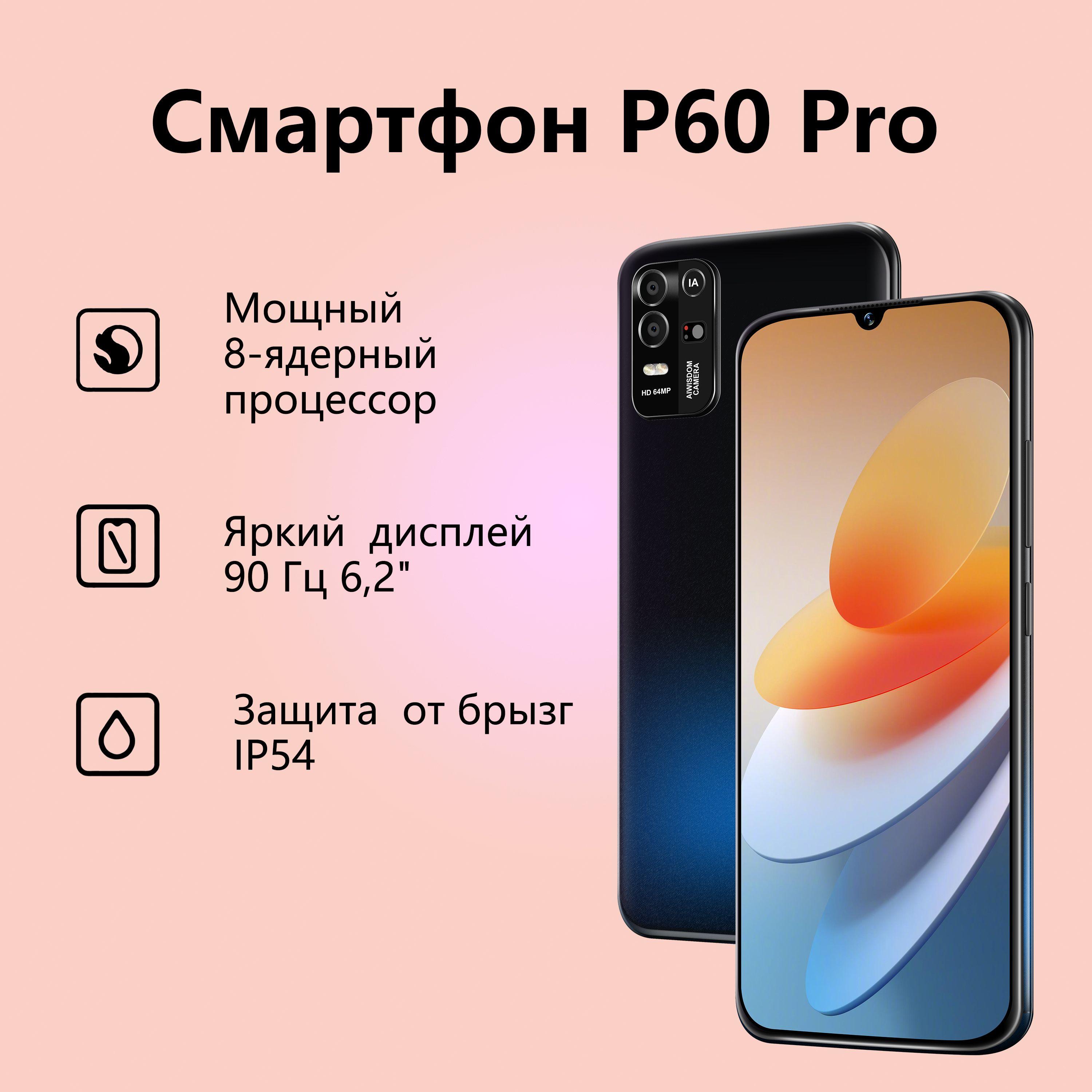 Смартфон Смартфон P60 Pro,русская версия, сеть 4g, 6.2 дюйма, большой HD экран, противоударная и водонепроницаемая защита, мощный процессор, плавная игровая функция, гибкая фото функция, длительное время автономной работы, быстрая зарядка, отличный подарок EU 6/128 ГБ, черный