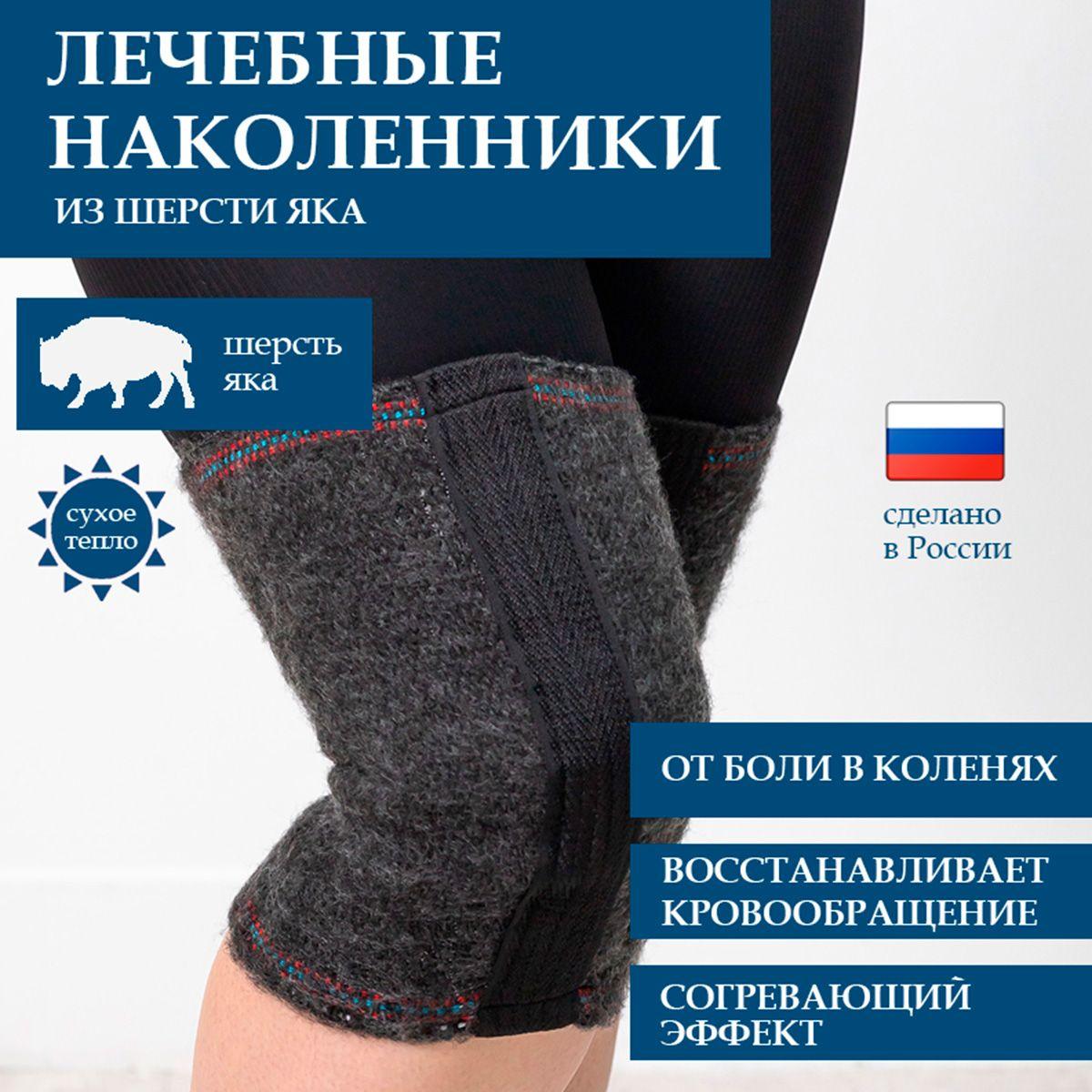 J&H collection | Наколенники согревающие лечебные из шерсти яка, бандаж из шерсти