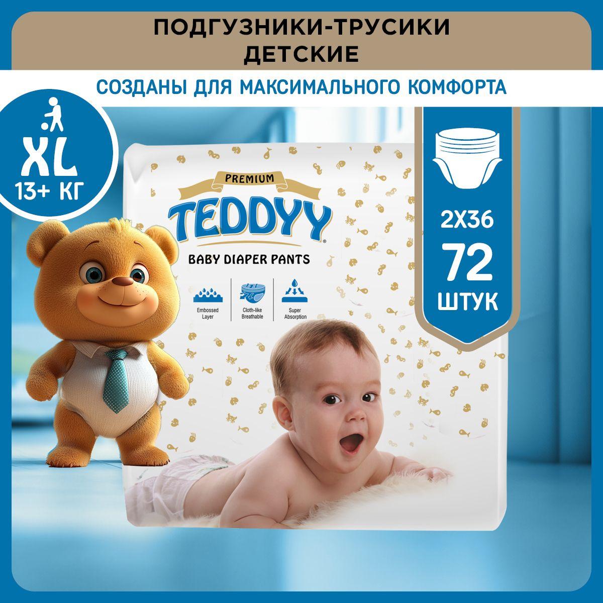 Набор Подгузники-трусики детские TEDDYY PREMIUM размер XL от 13 кг (72 шт)