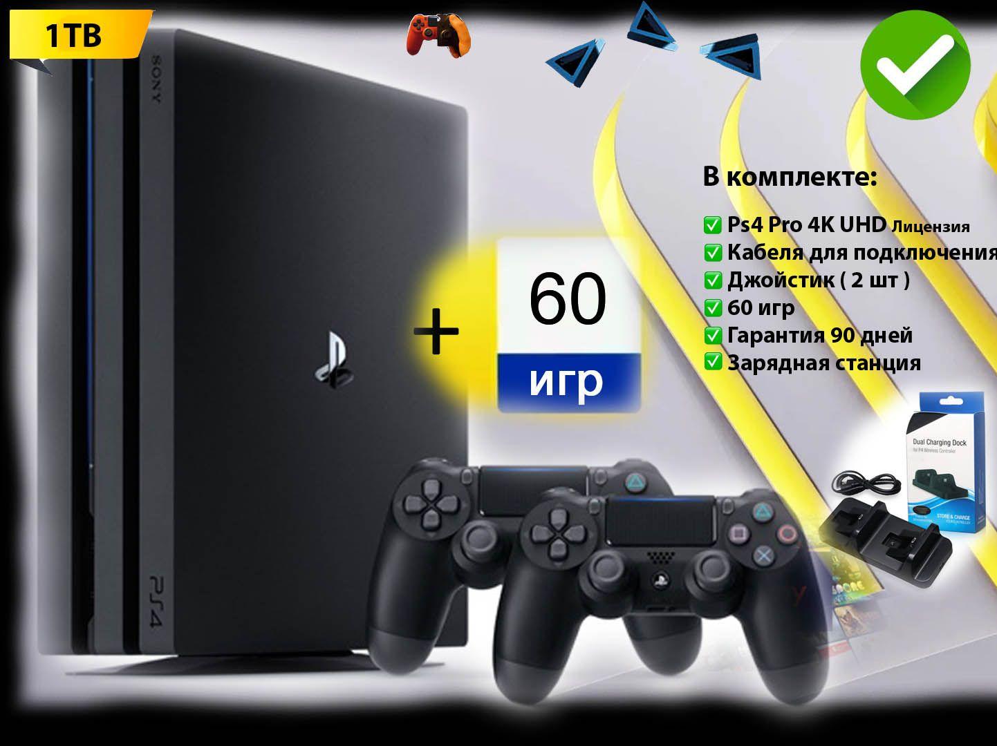 Игровая приставка Sony PlayStation 4 Pro 1000 ГБ + 60 игр + 2 джойстика + Зарядная станция