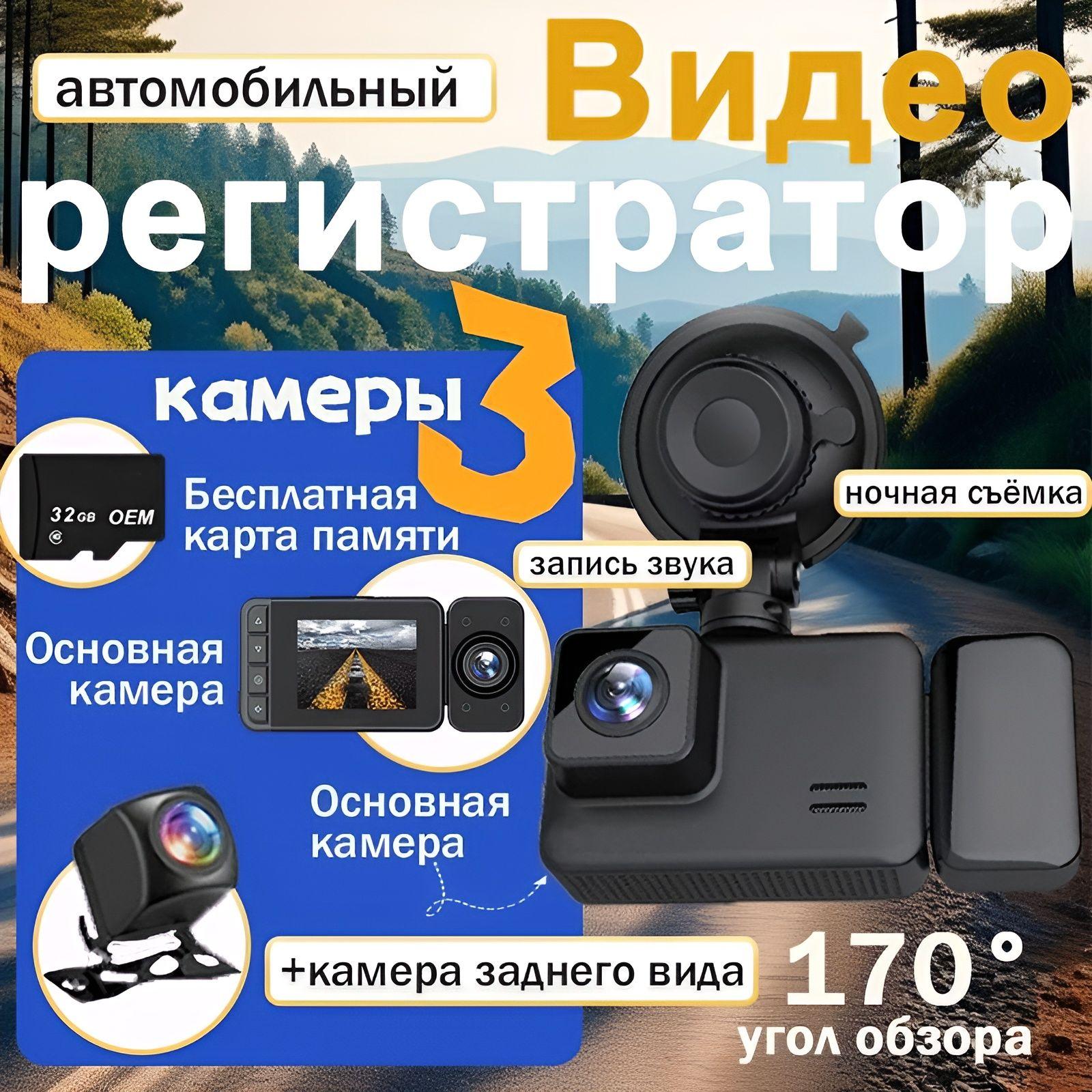 Видеорегистратор автомобильный DVR3 в 1 с камерой заднего вида и салона, автомобильный видеорегистратор с экраном высокой четкости