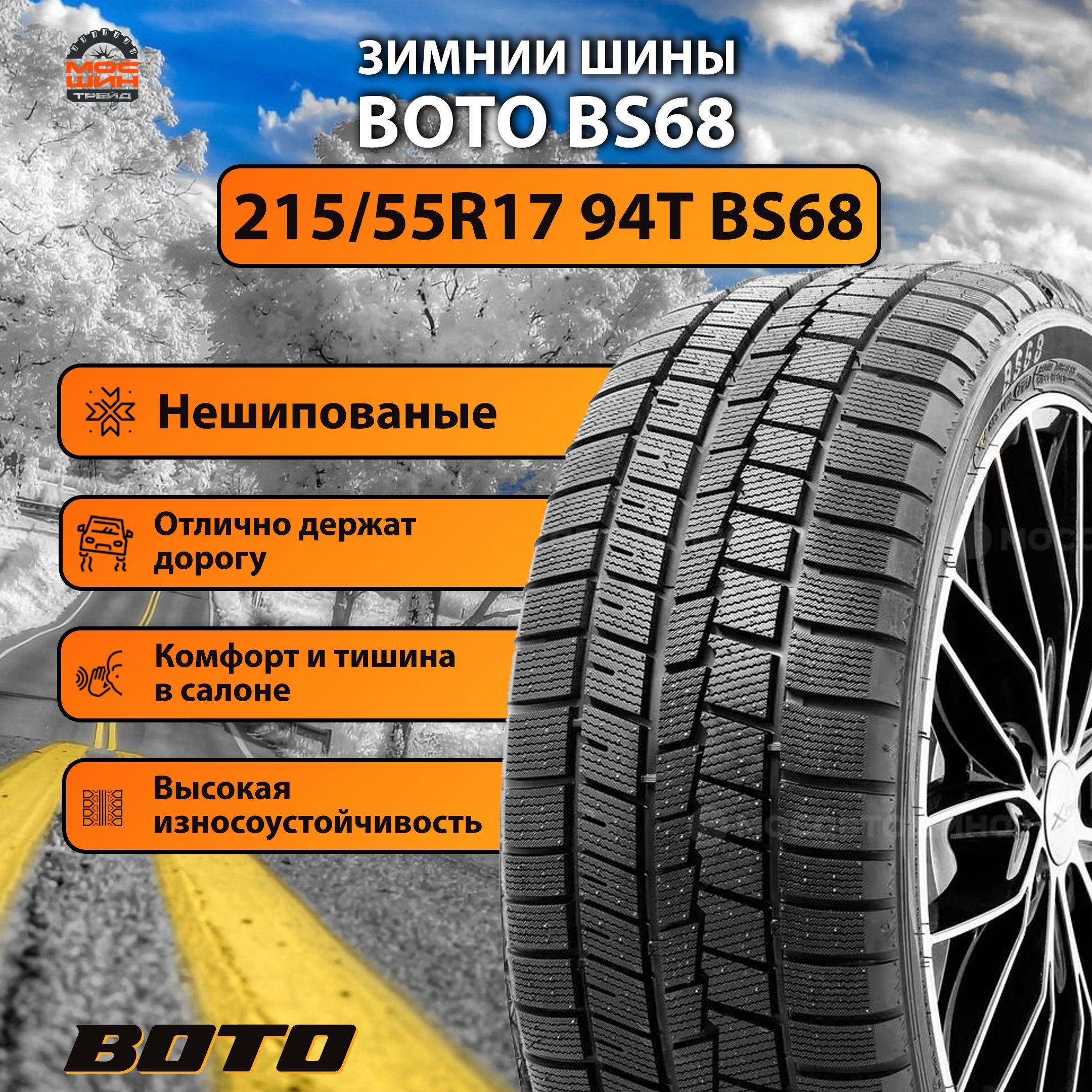 BOTO BS 68 Шины  зимние 215/55  R17 94T Нешипованные