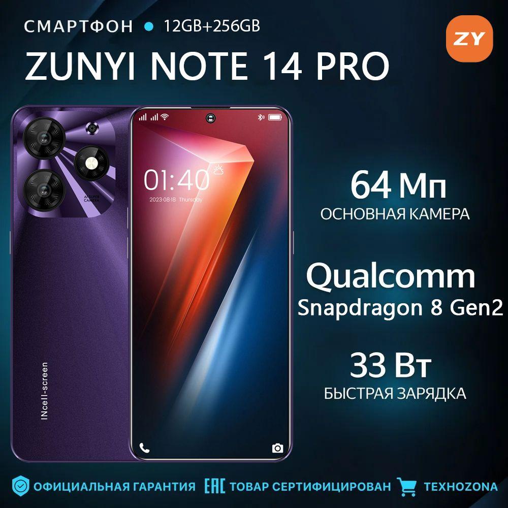 ZUNYI Смартфон SPARK 10 Pro;Note 14 Pro, глобальная русская версия, сеть 4g, две SIM-карты, Android 14, 7,3 дюйма, бесплатный стилус, ударопрочная и водонепроницаемая защита, мощные игровые функции, гибкая камера, длительное время автономной работы，Интерфейс Type-C， Ростест (EAC) 12/256 ГБ, пурпурный