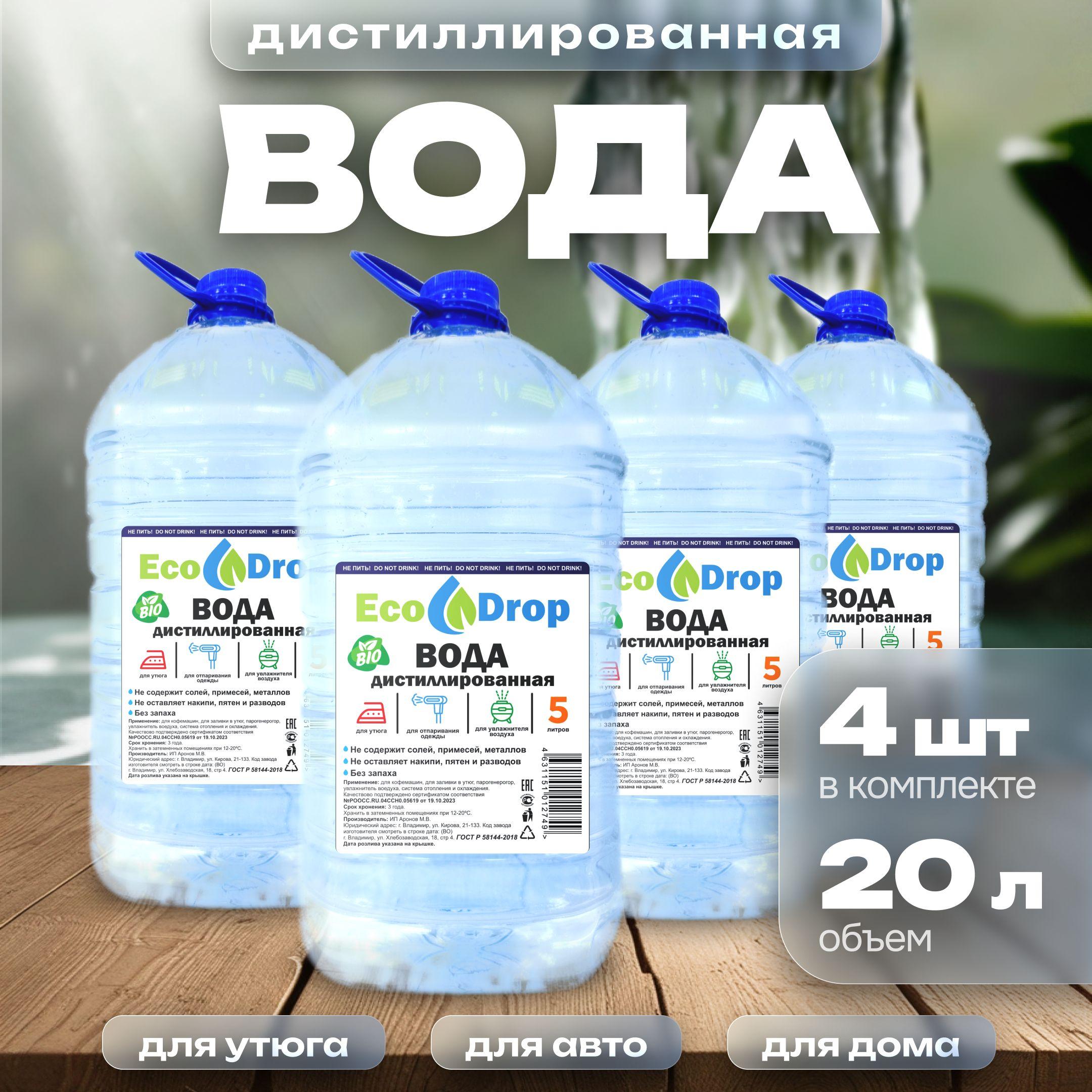 Флагман Вода дистиллированная, 20 л, 1 шт.