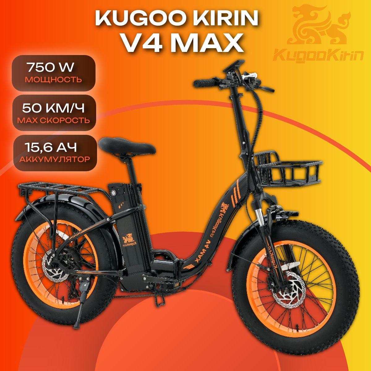 Электровелосипед Kugoo Kirin V4 Max 2024 фэтбайк складной 2024 год 750W 48V 15.6Ah