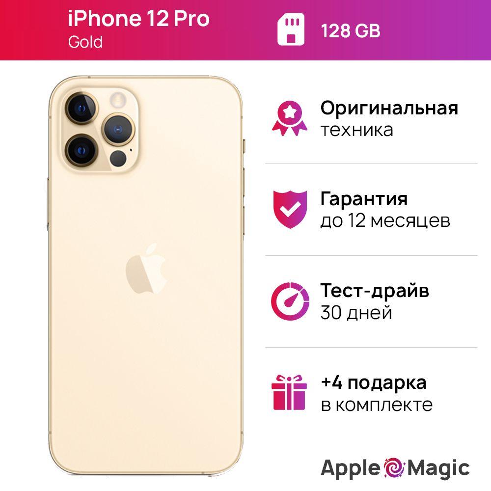 Apple Смартфон iPhone 12 Pro 6/128 ГБ, золотой, Восстановленный