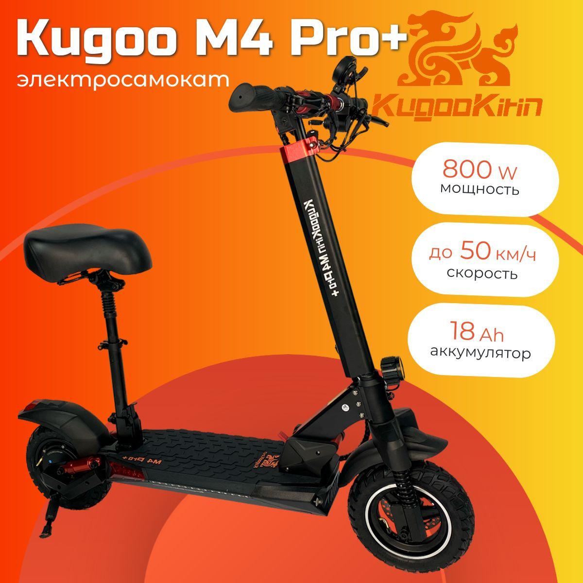 Электросамокат Kugoo Kirin M4 PRO Plus 48V 18 Ah 800W