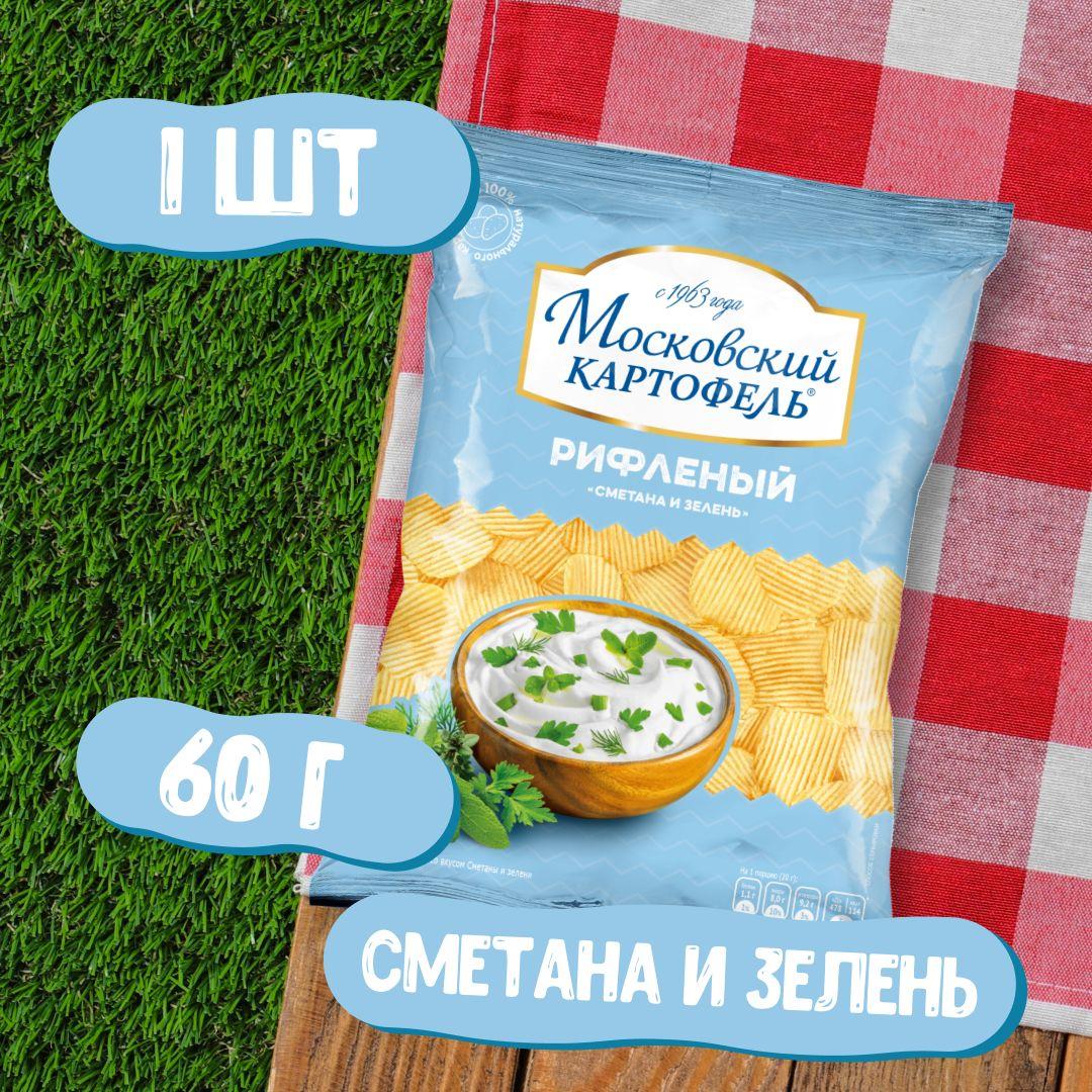 Чипсы картофельные рифленые со вкусом сметаны и зелени 60 гр, Московский картофель