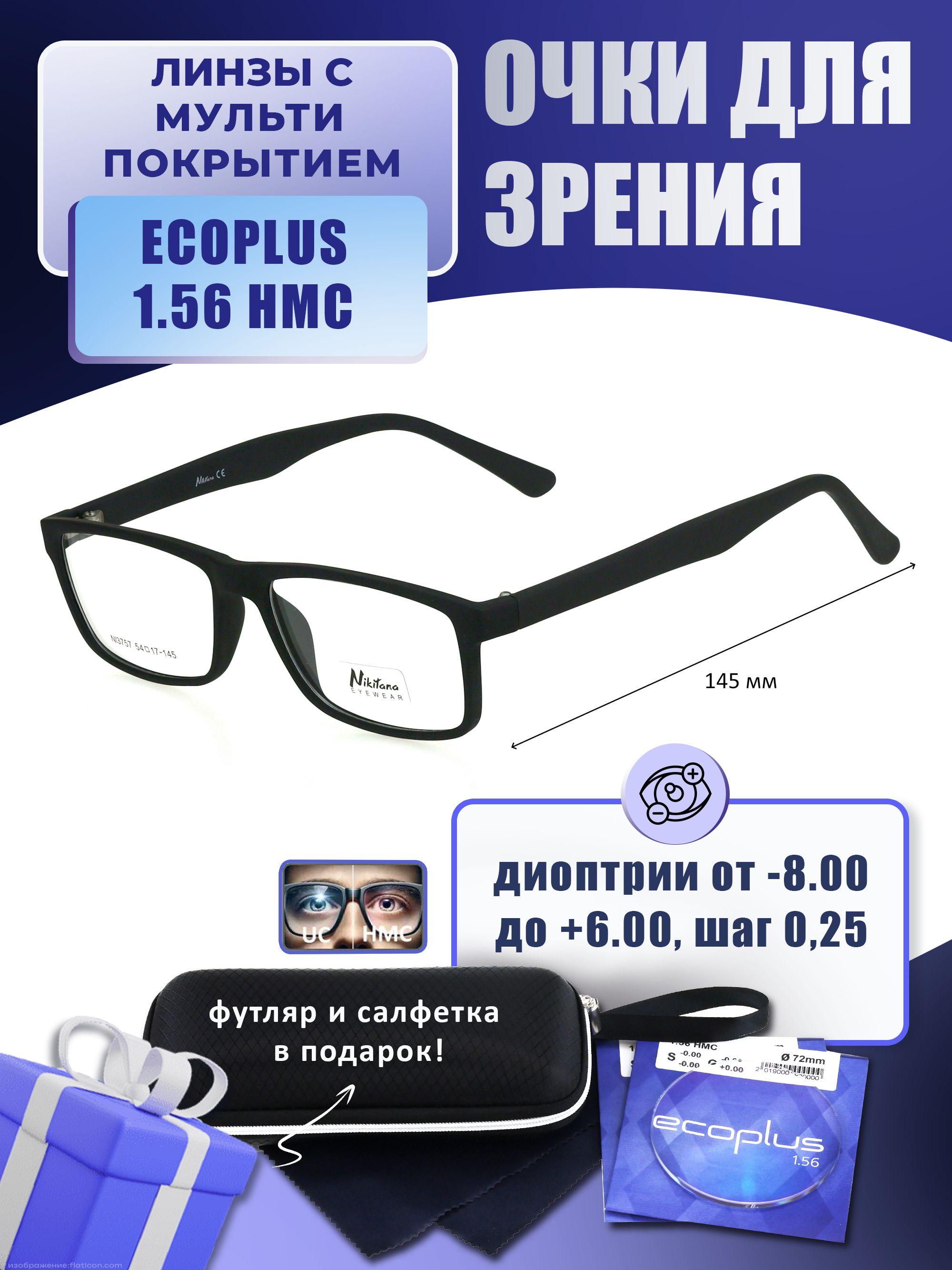 Очки для чтения с футляром-змейка NIKITANA мод. NI3757 Цвет 2 с линзами ECOPLUS 1.56 HMC +6.00 РЦ 62-64