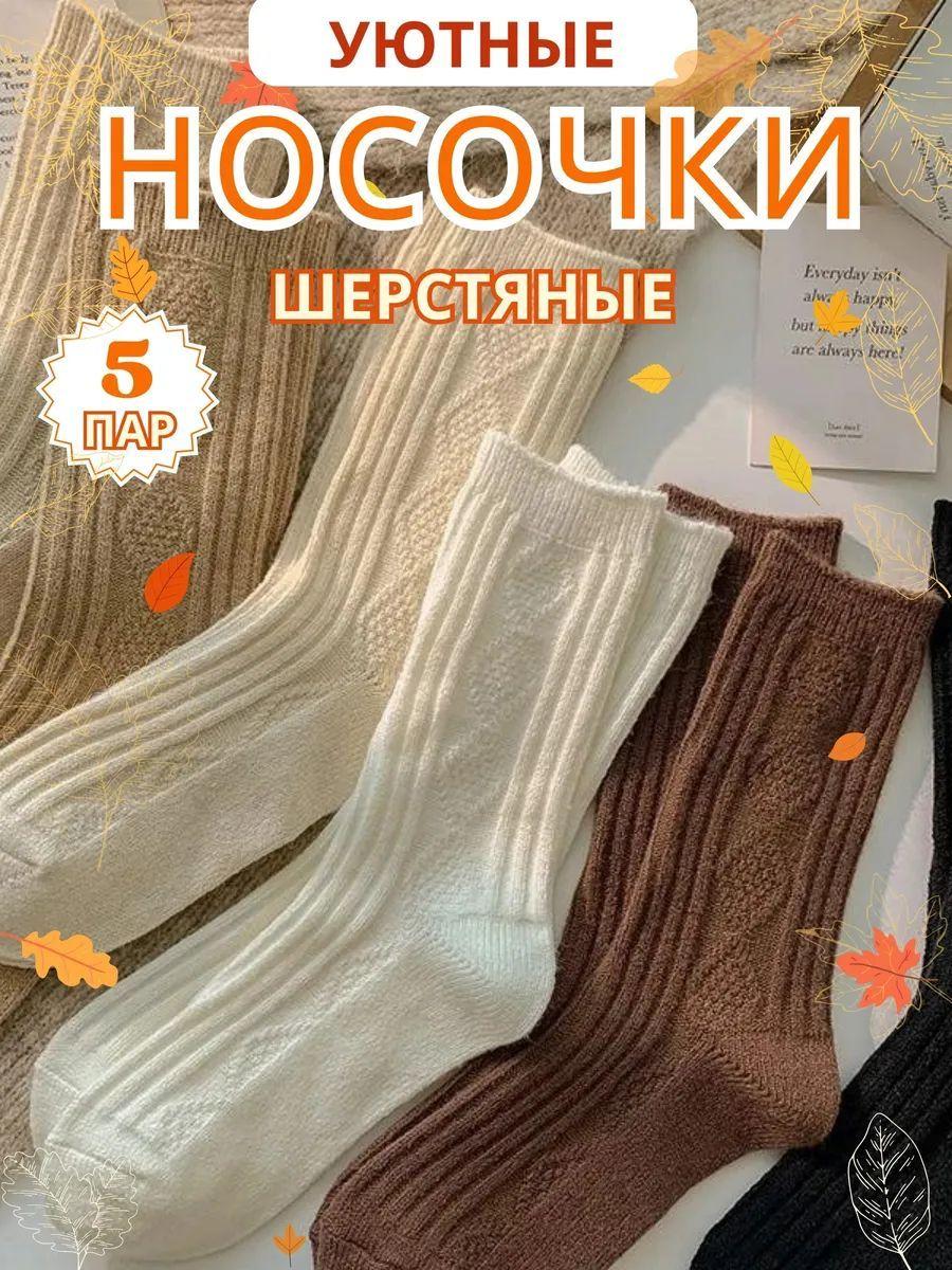 Raya Shop | Комплект носков Raya Shop, 5 пар