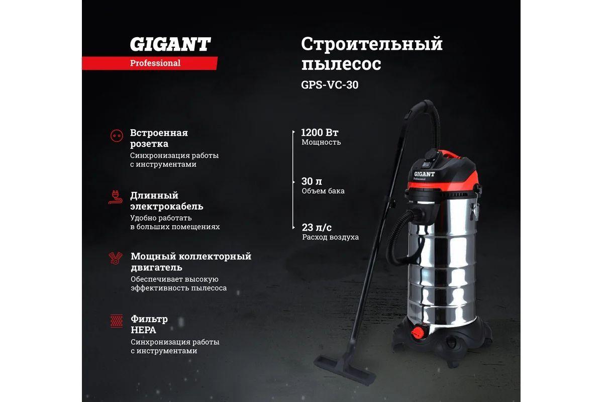 Gigant Строительный пылесос 30 л, 1200 Вт