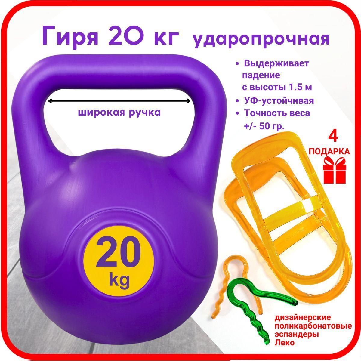 Гиря LECO, УФ устойчивая 20 кг