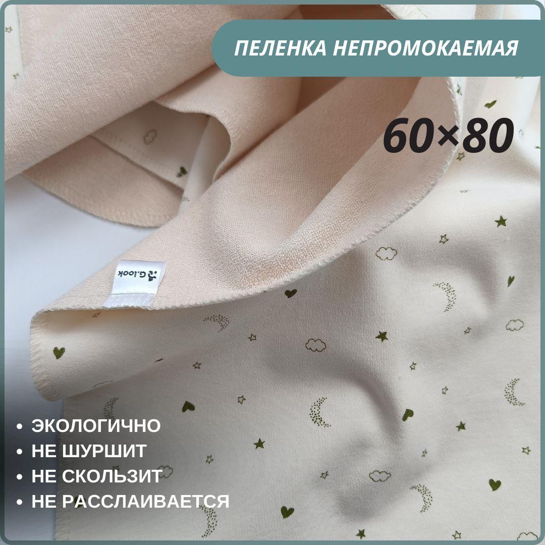 G.Look | Непромокаемая многоразовая пеленка G.LOOK, размер 60*80 см.(ночь)