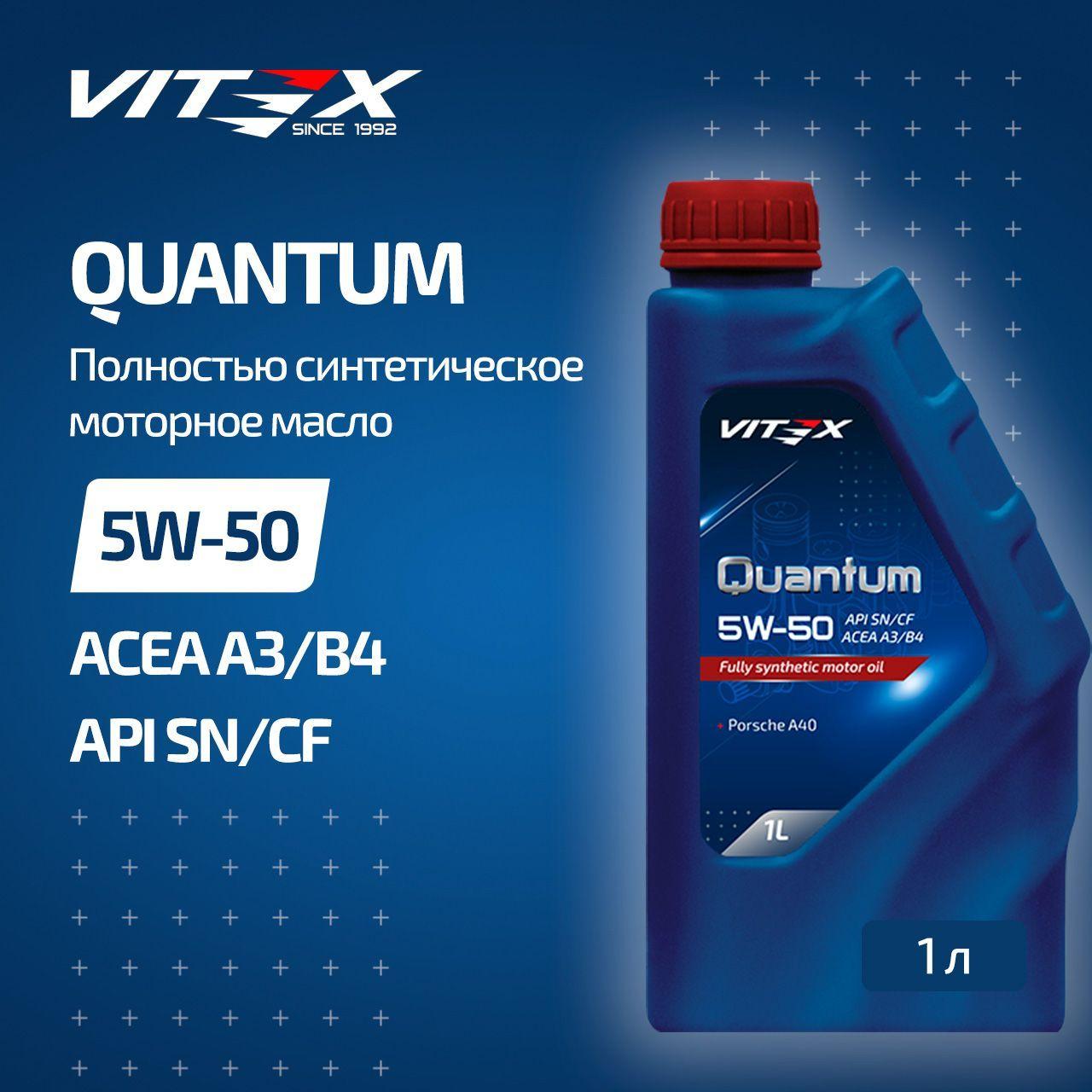 Vitex Quantum 5W-50 Масло моторное, Синтетическое, 1 л