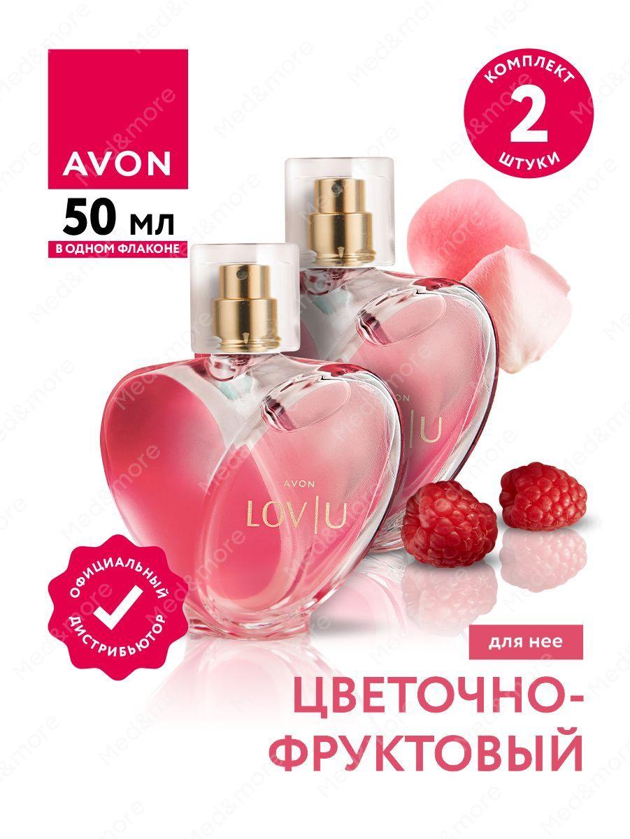 Парфюмерная вода Avon LOV U для нее 50 мл. х 2 шт.