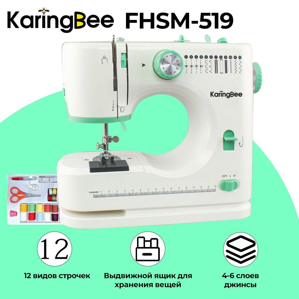 Швейная машина KaringBee FHSM-519/520 зеленый+набор аксессуаров, электрическая от сети, реверс, регулировка скорости, нитевдеватель и подсветка,12 видов строчек