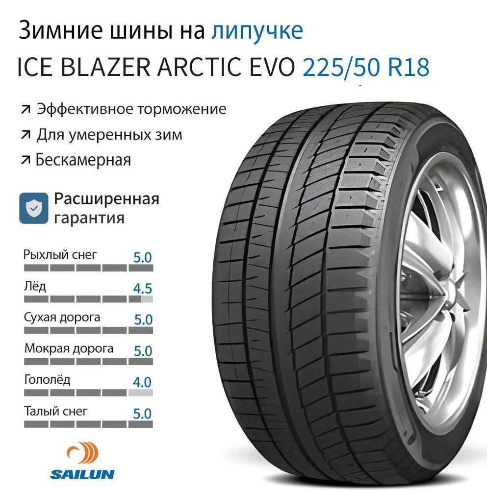 Sailun 3220011495 Шины  зимние 225/50  R18 99V Нешипованные