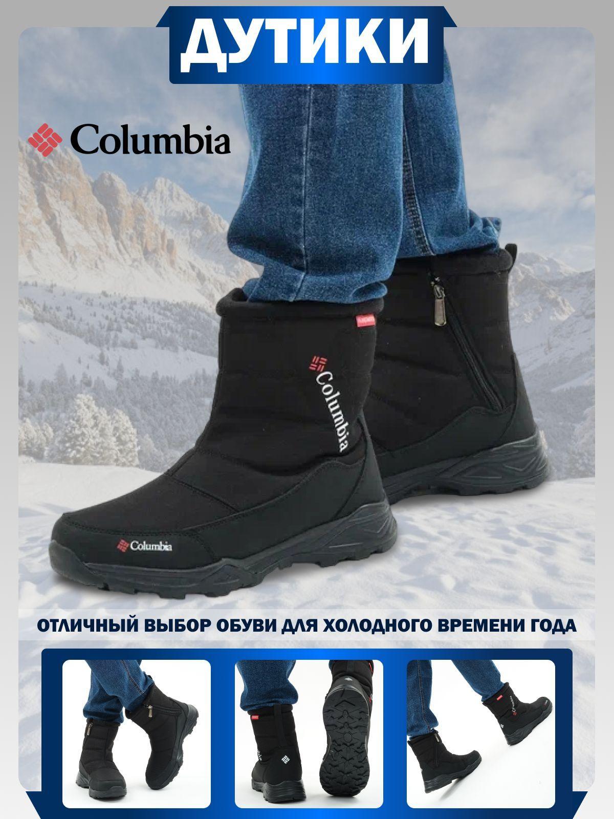 Дутики Columbia 	Mini Borcamlar / Мини Боркамлар