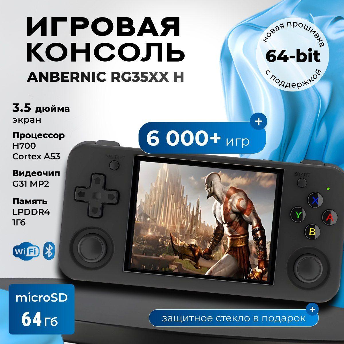 Портативная игровая приставка Anbernic RG35XX H обновленная версия 2024, с ретро играми Nintendo, PSP, Сега для детей, консоль game box в дорогу, ОС линекс и 3,5 дюймовым IPS HD экраном