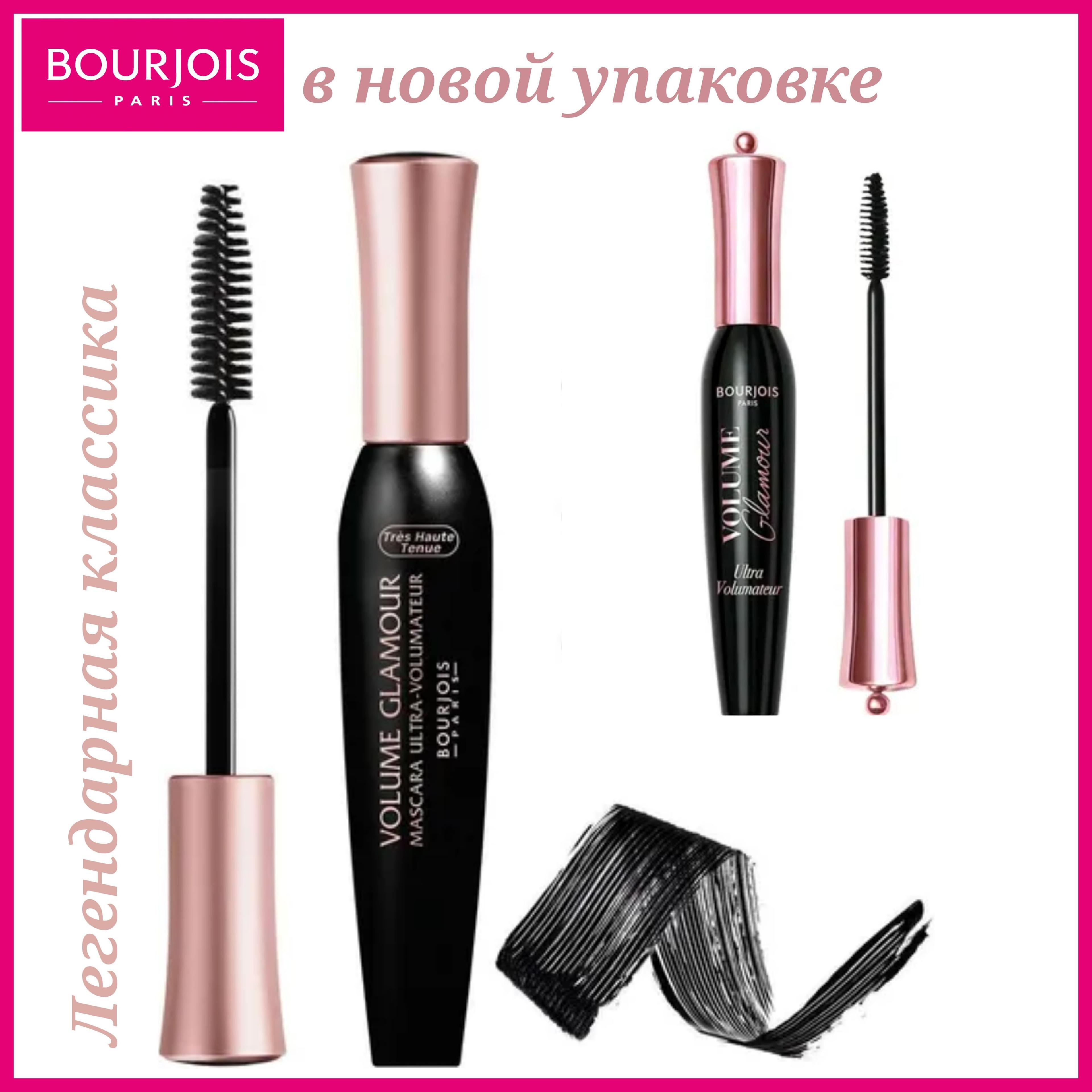 Bourjois Volume Glamour Тушь для ресниц, объемная, черный, 12 мл