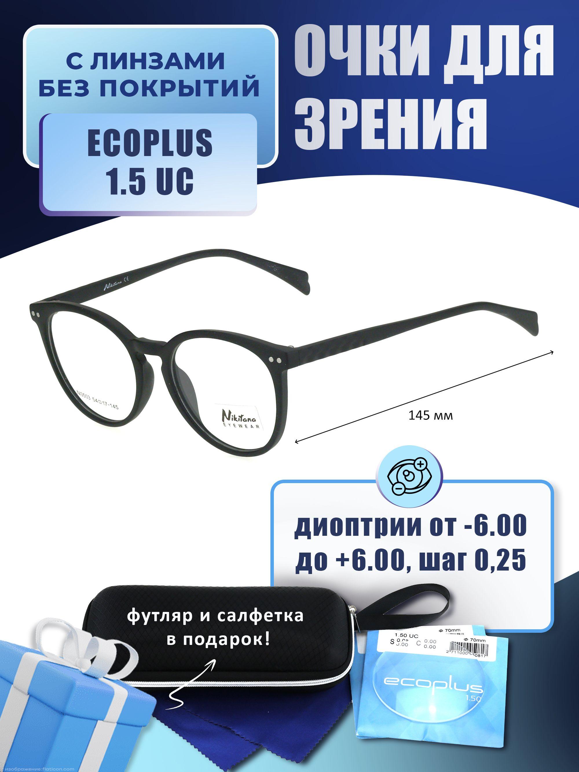 Очки для дали с футляром-змейка NIKITANA мод. NI3503 Цвет 2 с линзами ECOPLUS 1.50 UC -2.25 РЦ 62-64