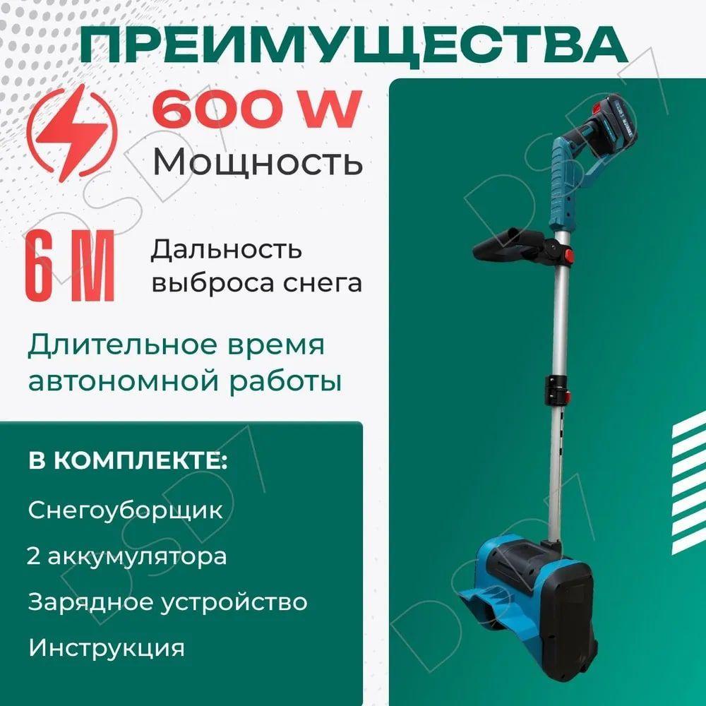 SmartElectronics Снегоуборщик,6л.с.,31см