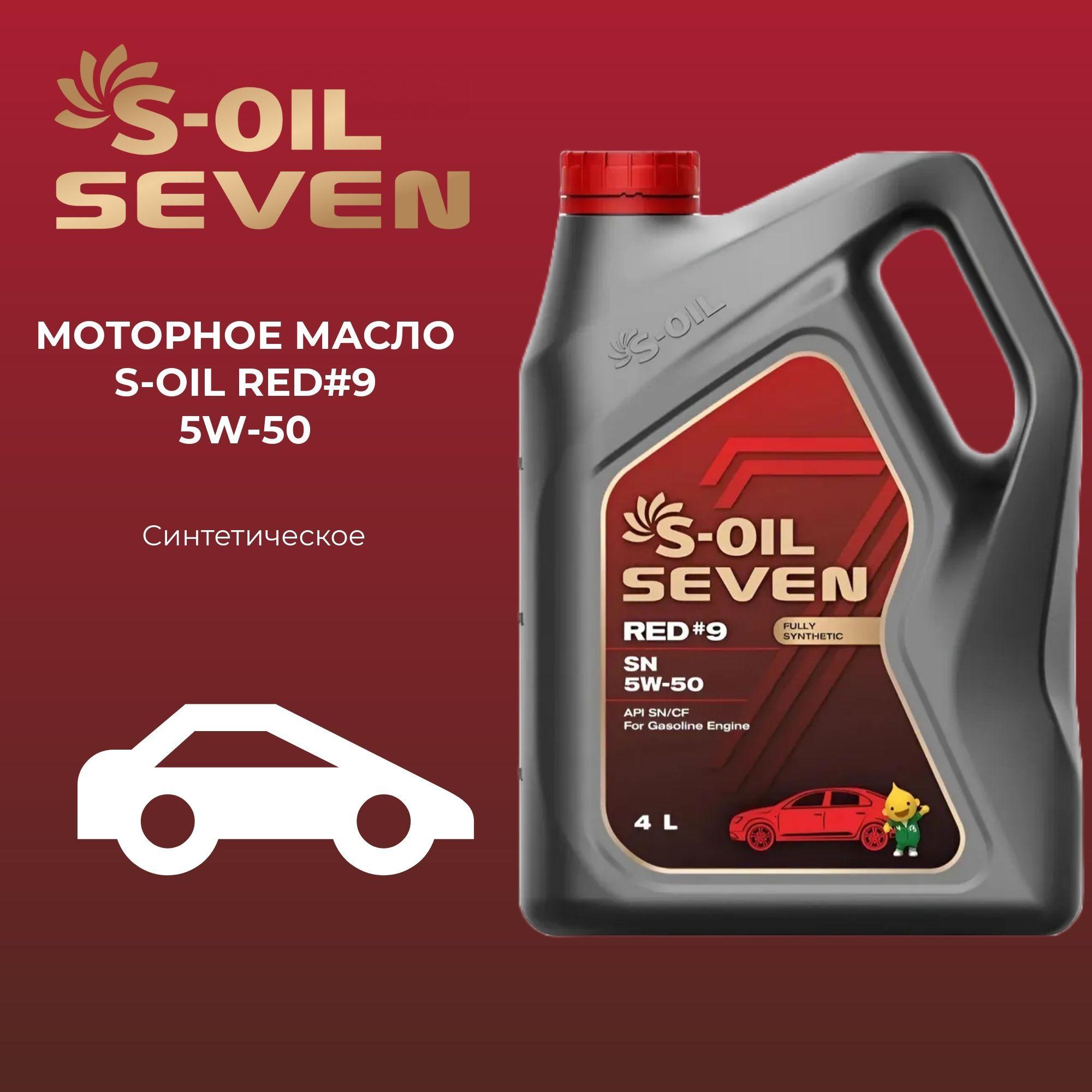 S-OIL SEVEN red #9 sn/cf 5W-50 Масло моторное, Синтетическое, 4 л