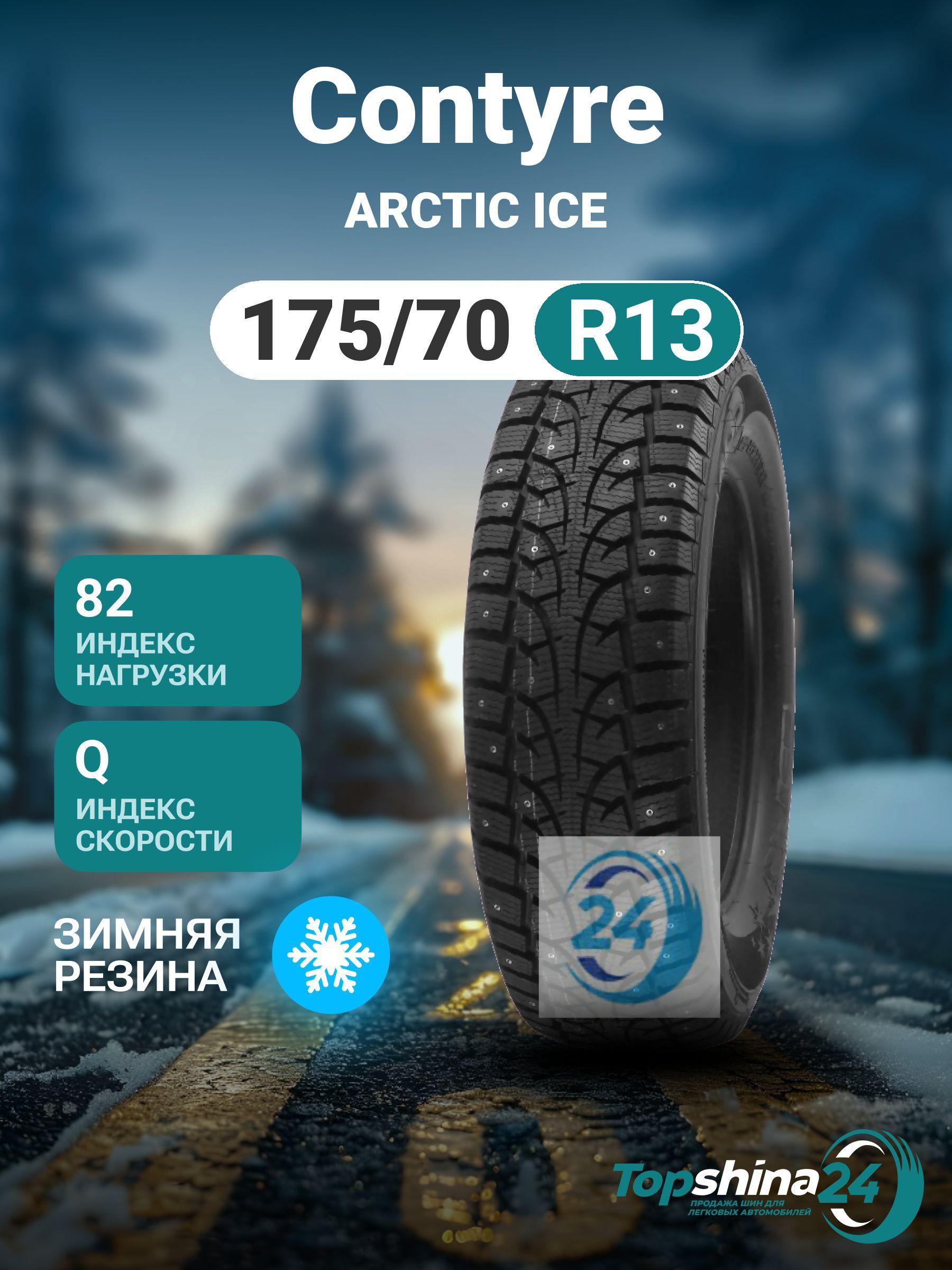 Contyre ARCTIC ICE Шины  зимние 175/70  R13 82Q Шипованные