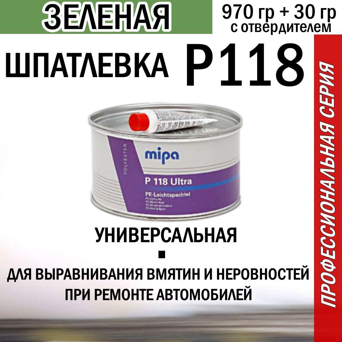 Шпаклёвка автомобильная MIPA P118 Ultra легкая, самовыравнивающаяся, зеленая 1000 мг