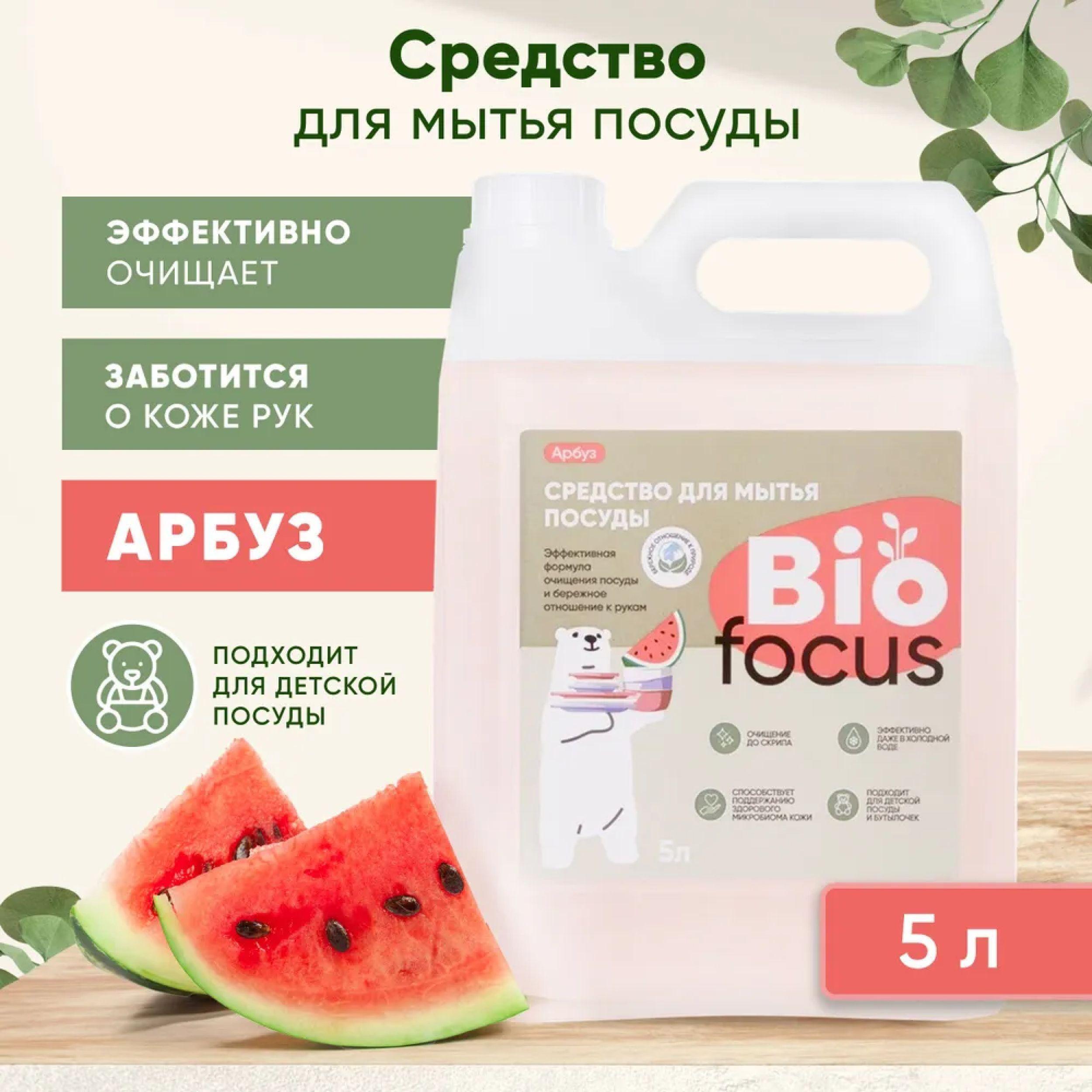 BIOFOCUS Моющее средство эко гель для мытья посуды и детских бутылочек ароматом арбуза, 5 л