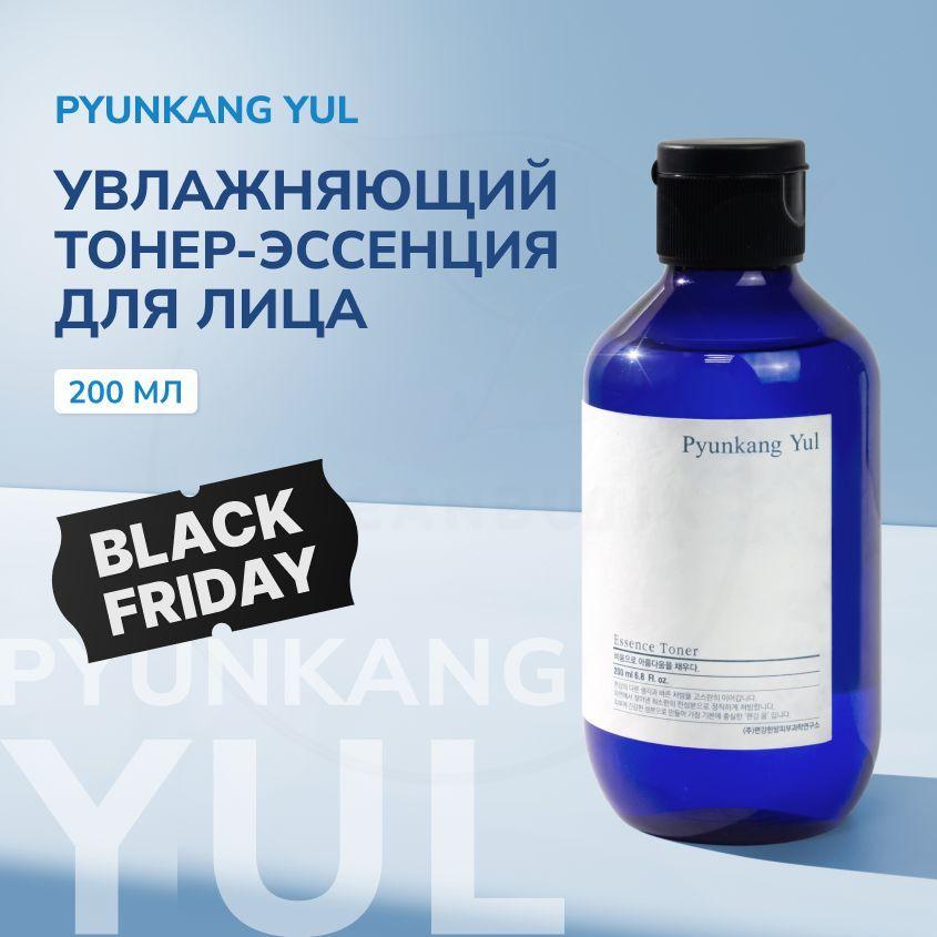 Увлажняющий тоник для сияния кожи лица PYUNKANG YUL Essence Toner, 200 мл (успокаивающая и омолаживающая эссенция для чувствительной и проблемной кожи с лифтинг эффектом)