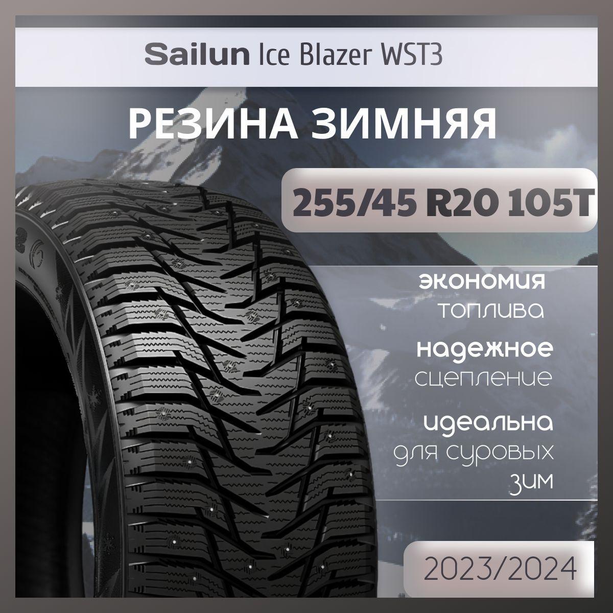 Sailun Ice Blazer WST3 Шины  зимние 255/45  R20 105T Шипованные