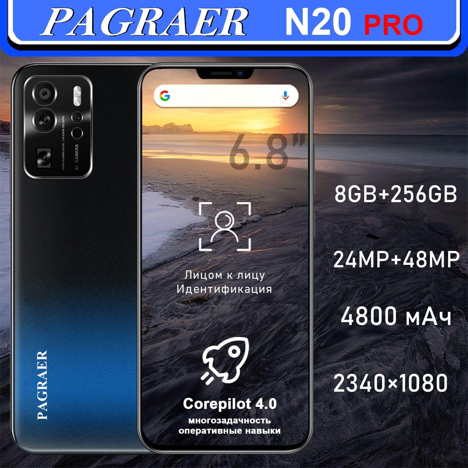 PAGRAER Смартфон N20 Pro Смартфон Глобальная русская версия для ЕС, сеть 4G, Wi-FI+GPS+Bluetooth, две SIM-карты, 6,8 дюйма, большой экран высокой четкости, гибкая камера, быстрая зарядка, мощное игровое устройство, аккумулятор большой емкости EU Ростест (EAC) EU 8/256 ГБ, черный