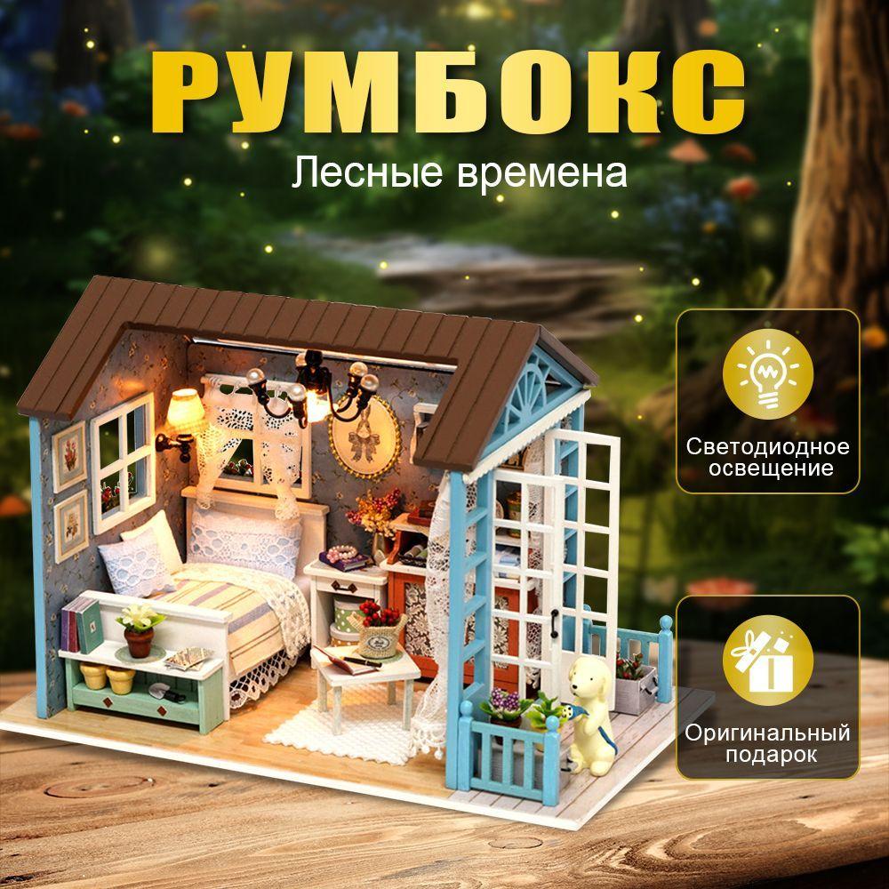 румбокс интерьерный конструктор roombox румбокс интерьерный