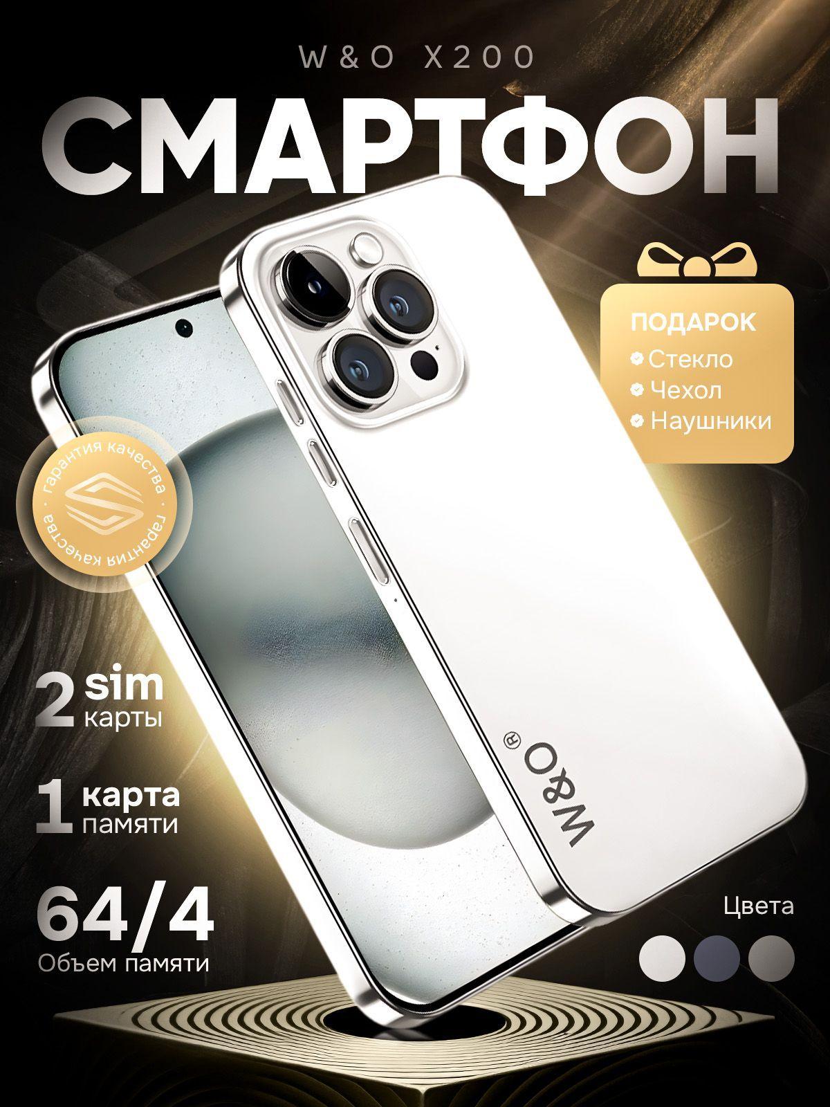 Смартфон X200 4/64 ГБ, белый