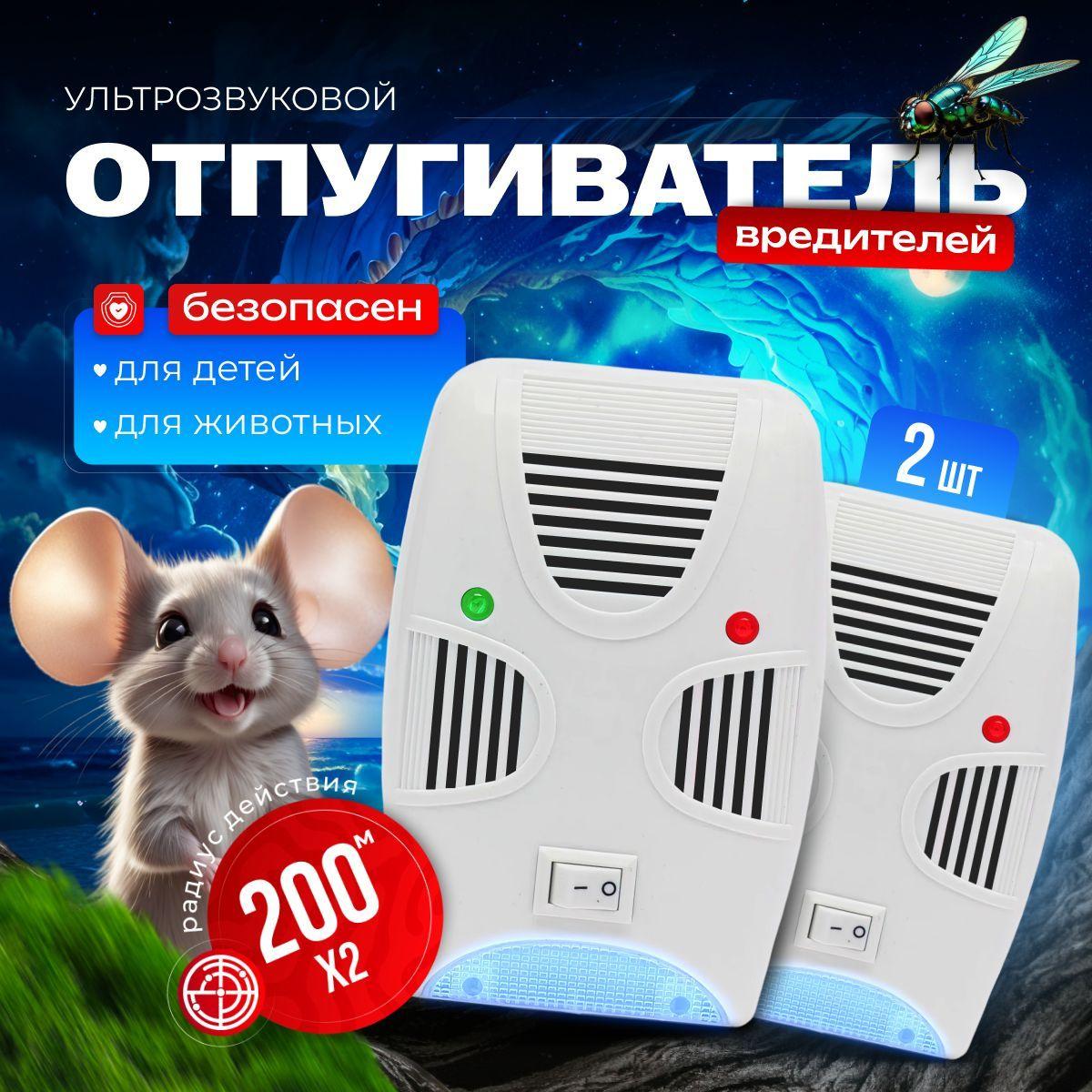 Отпугиватель мышей и крыс ультразвуковой отпугиватель тараканов Ultrasonic Pest Repelling набор 2 шт