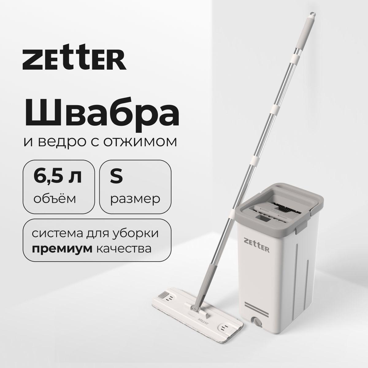 Швабра и ведро с отжимом Zetter S (6,5 л)