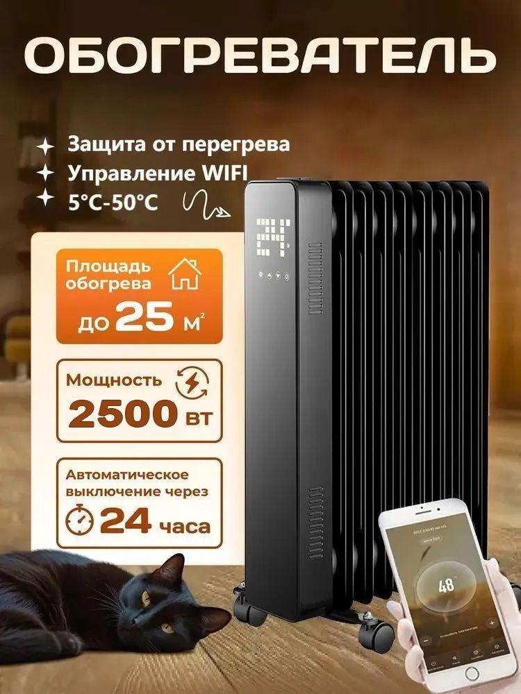 HuaKe | Обогреватель для дома, WiFi управление, 24-часовой таймер электрический бытовой,конвекторный обогреватель